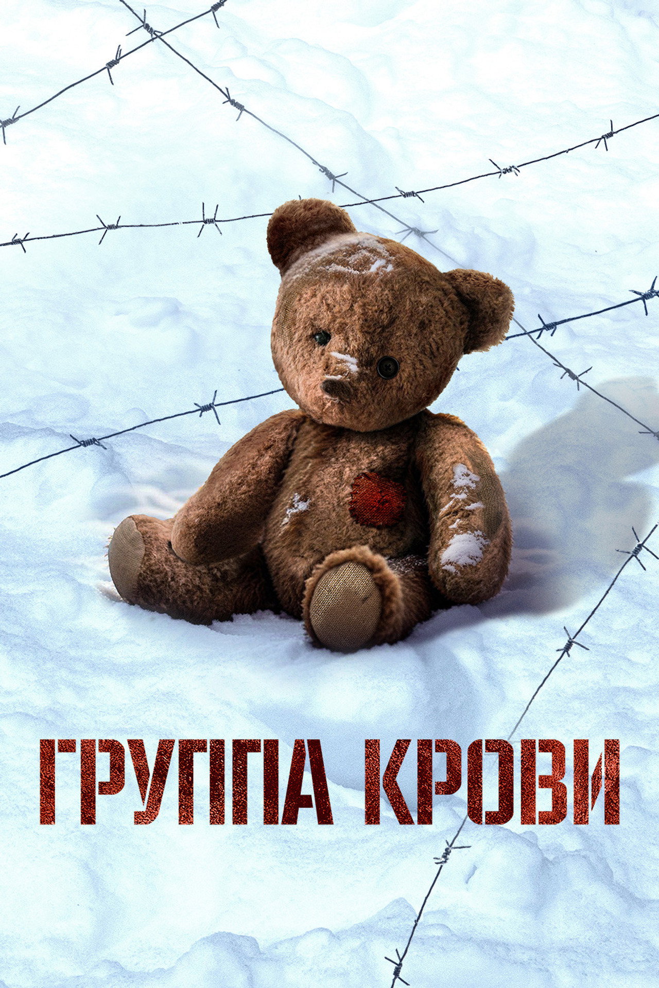 Blood Type (2025) poster
