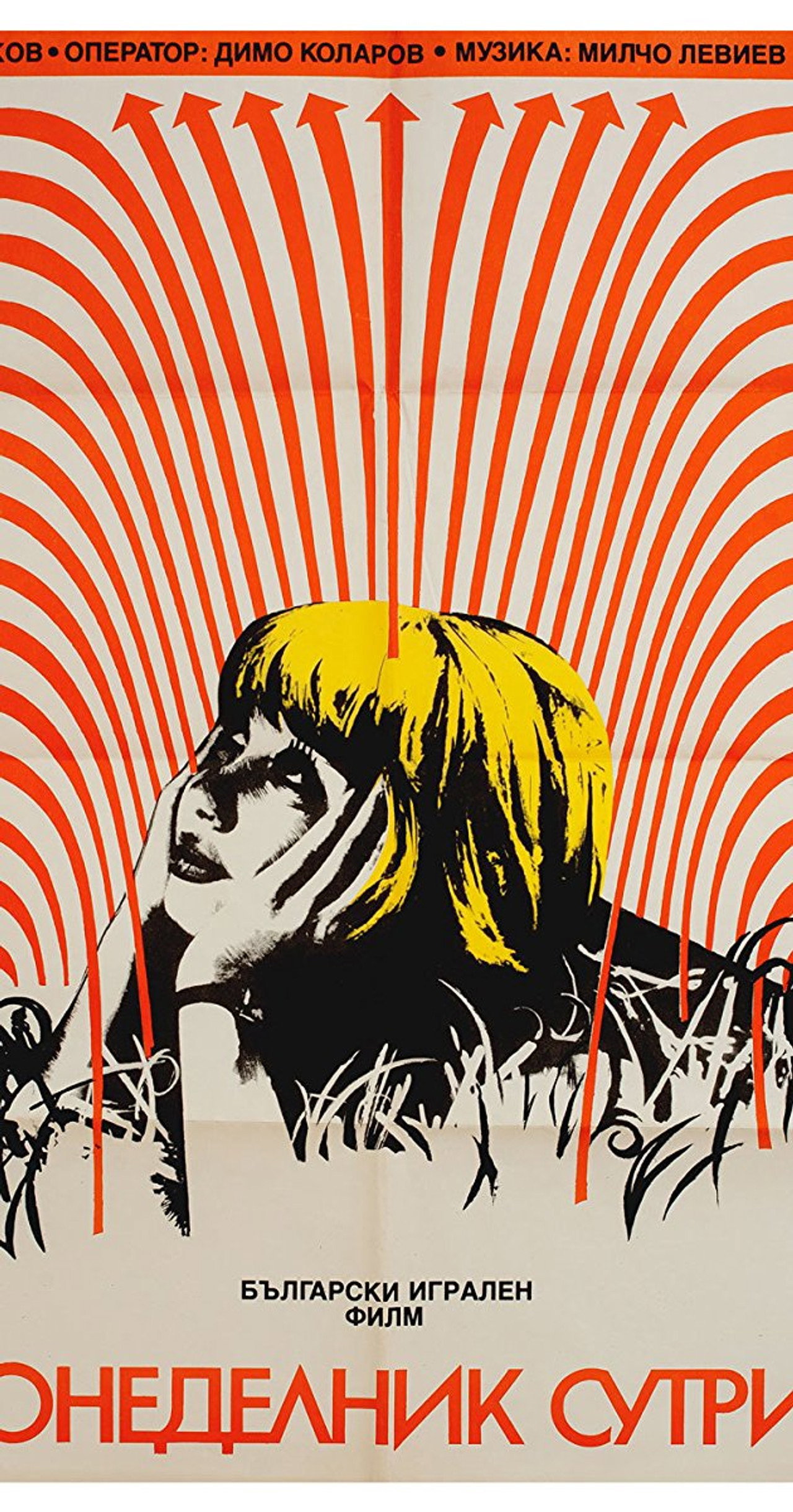 Понеделник сутрин (1988) poster