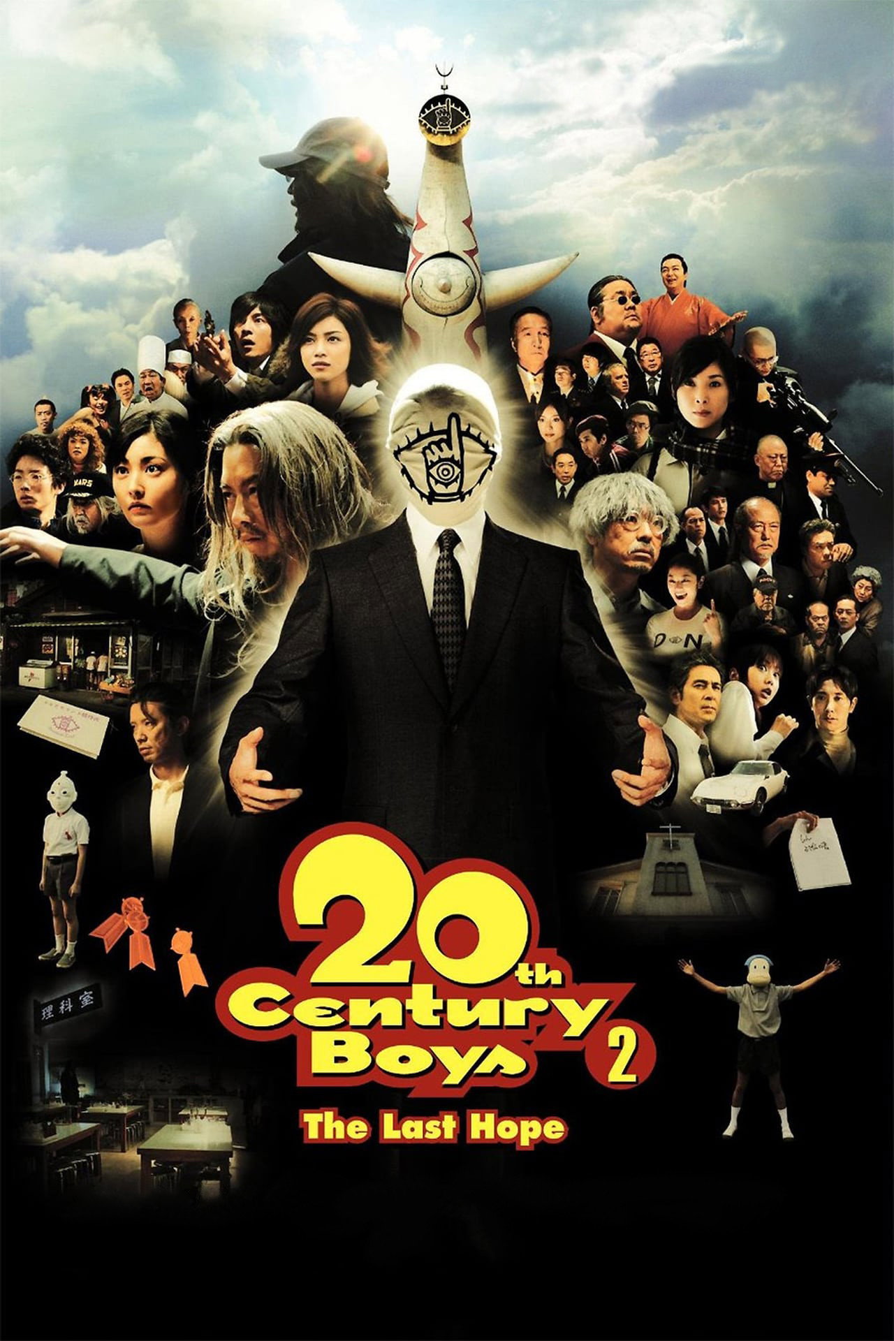20 世紀少年 -第 2 章- 最後之希望 (2009)