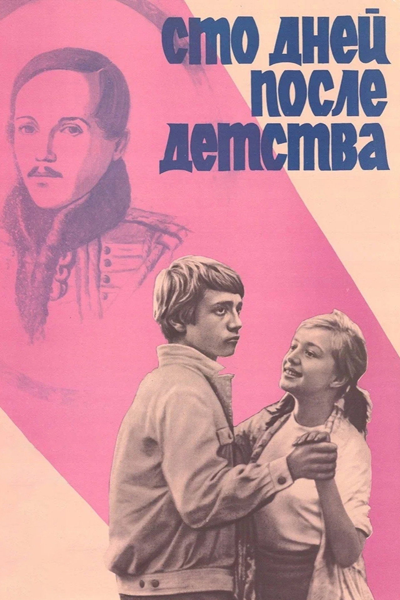 Sto dney posle detstva (1975) - Film