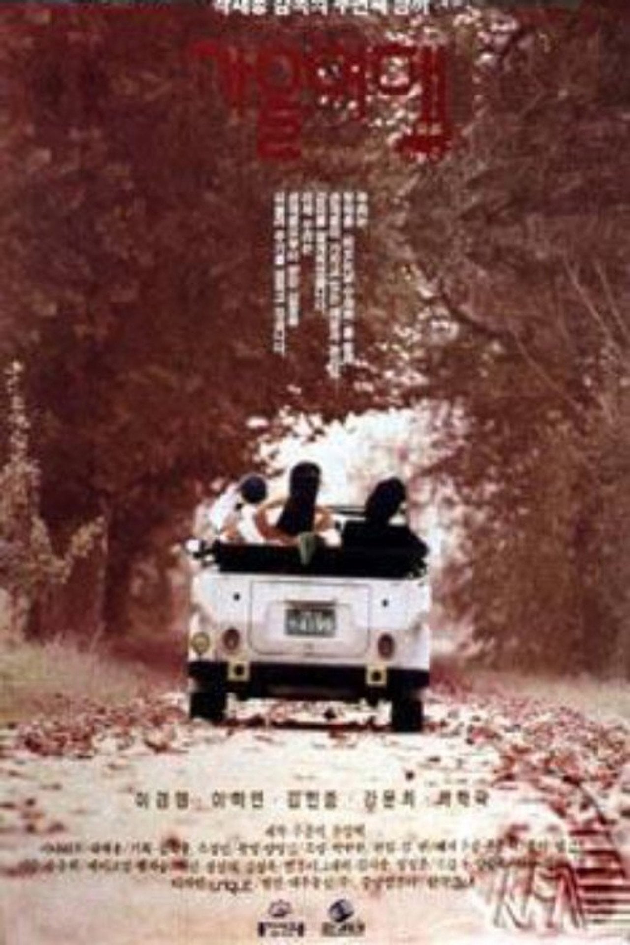 Autumn Journey (1991) - Movie
