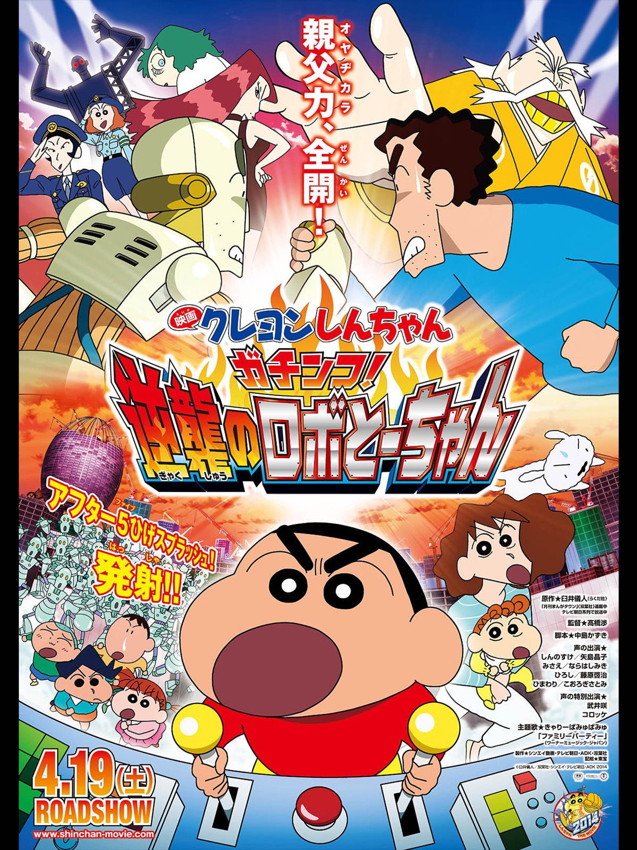 Crayon Shin-chan: Intense Battle! Robo Dad Strikes Back (2014) - Фильм