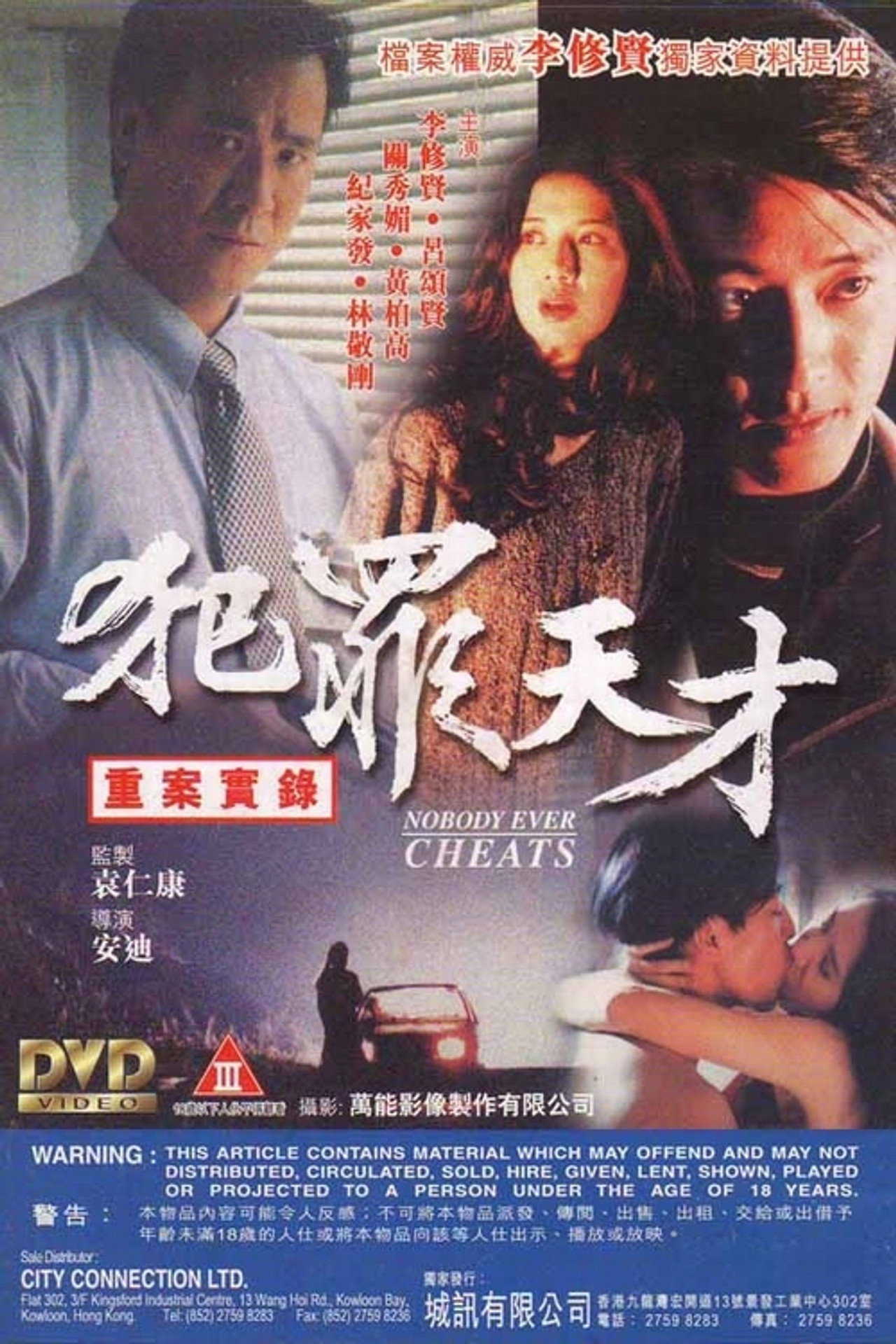 Nobody Ever Cheats (1994)