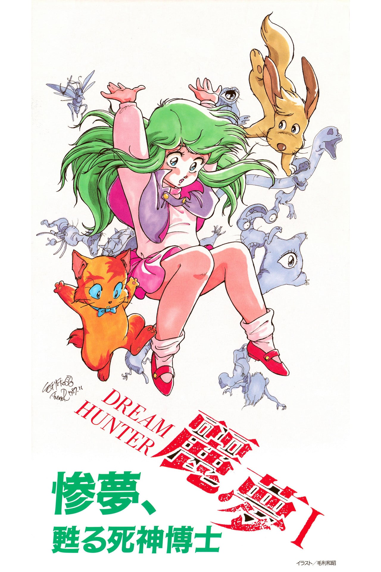 Dream Hunter Rem (1985) - TV