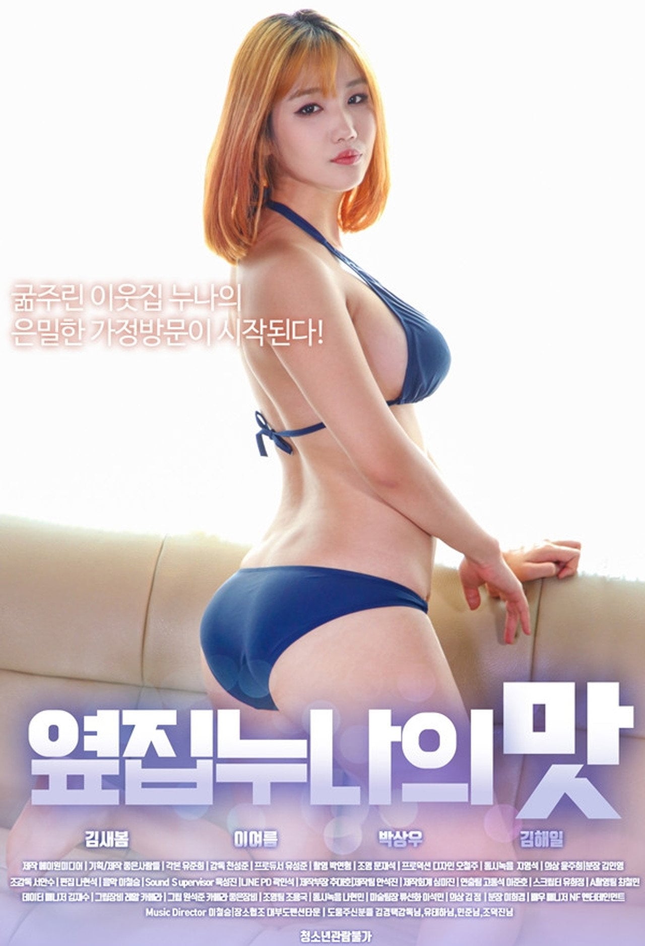 The Taste of Next Door Sister (2019) - Film