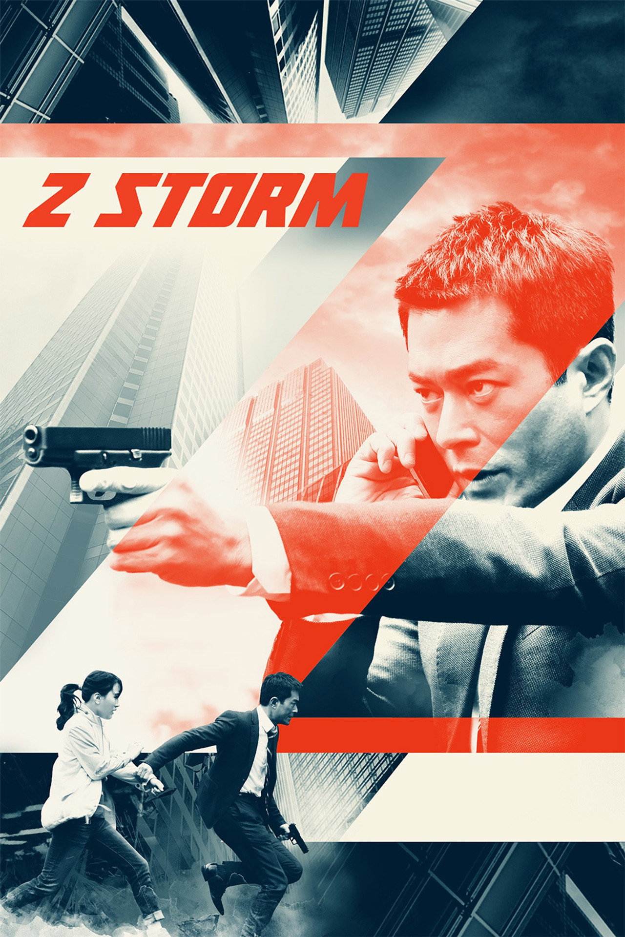 Z 風暴 (2014)