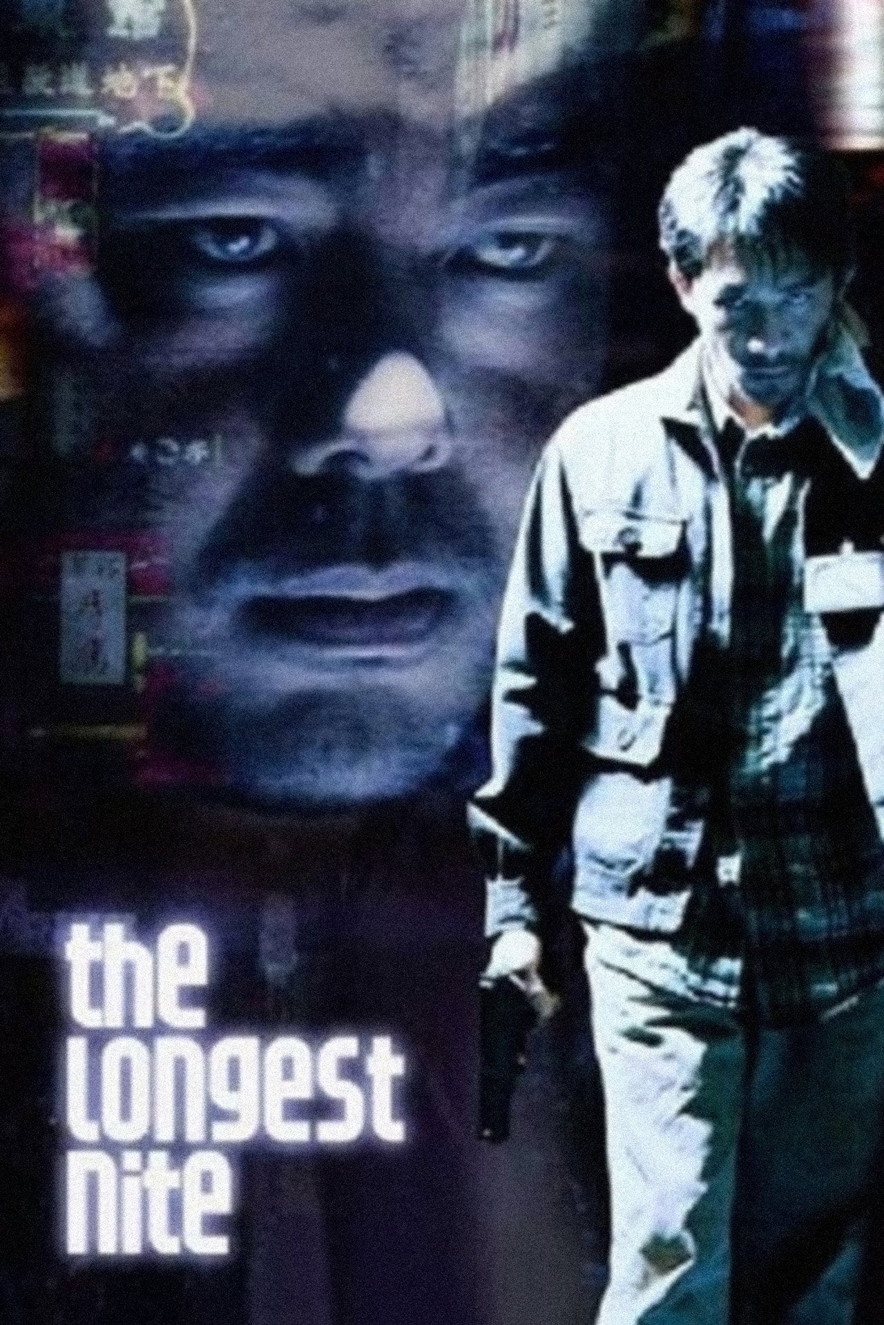 Самая длинная ночь (1998) poster