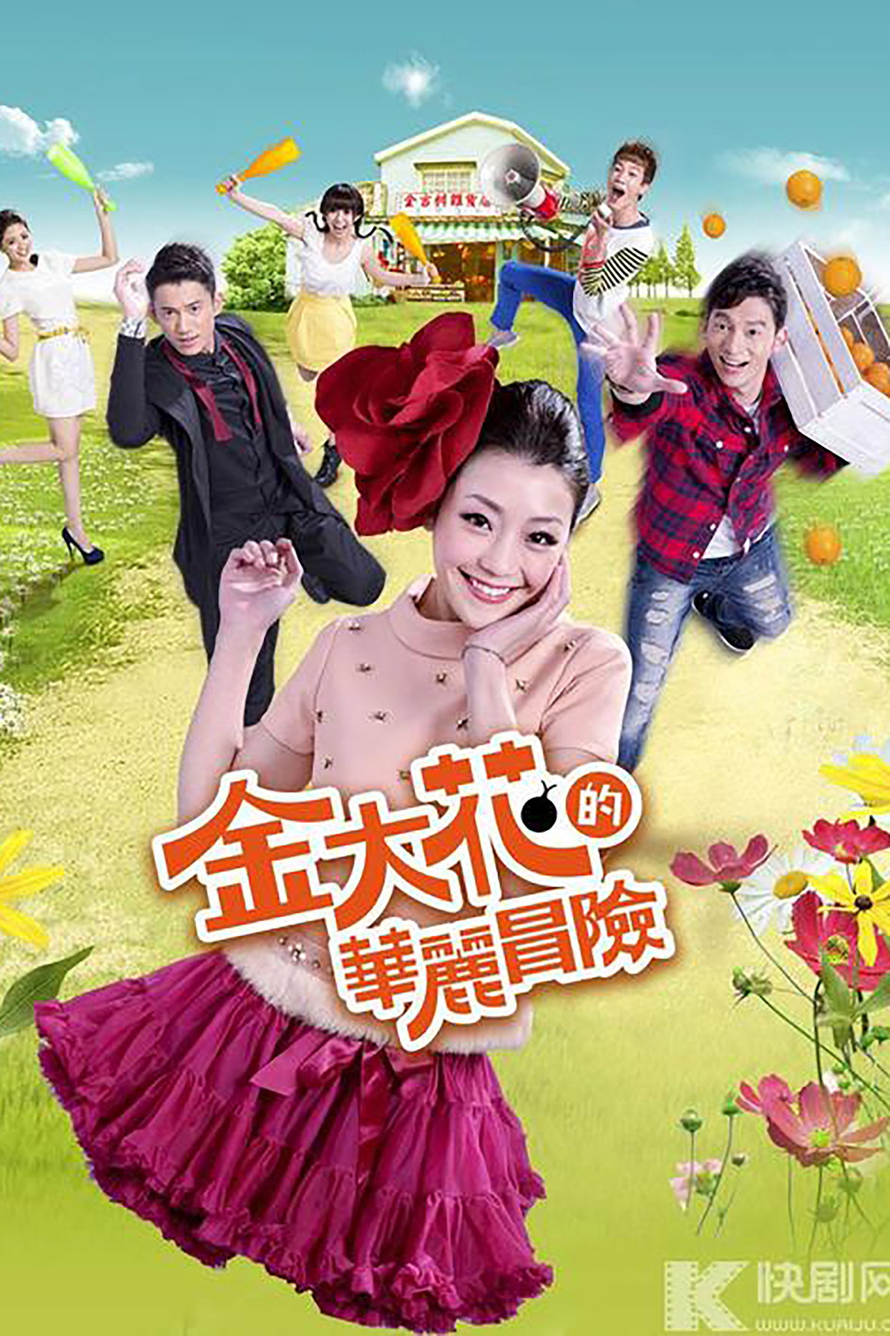 Substitute Princess (2013) - Сериал