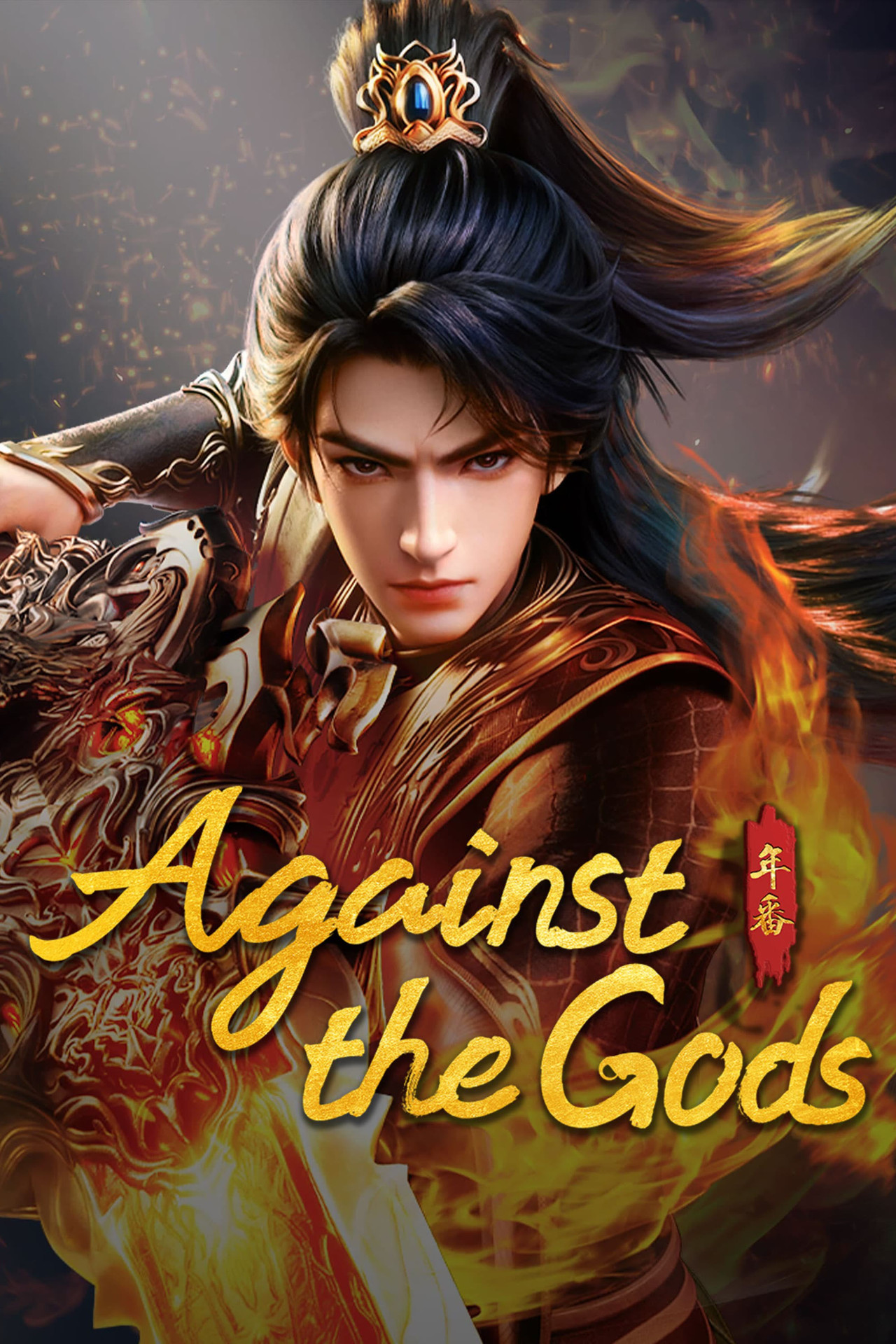 Against The Gods (2023) - TV