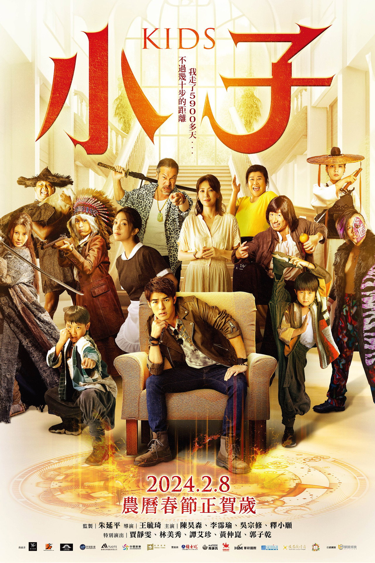 Kids (2024) poster