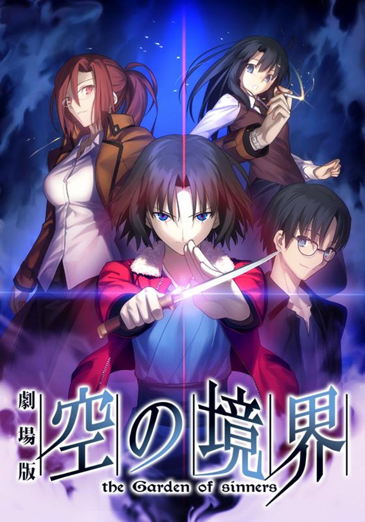 The Garden of Sinners (2013) poster