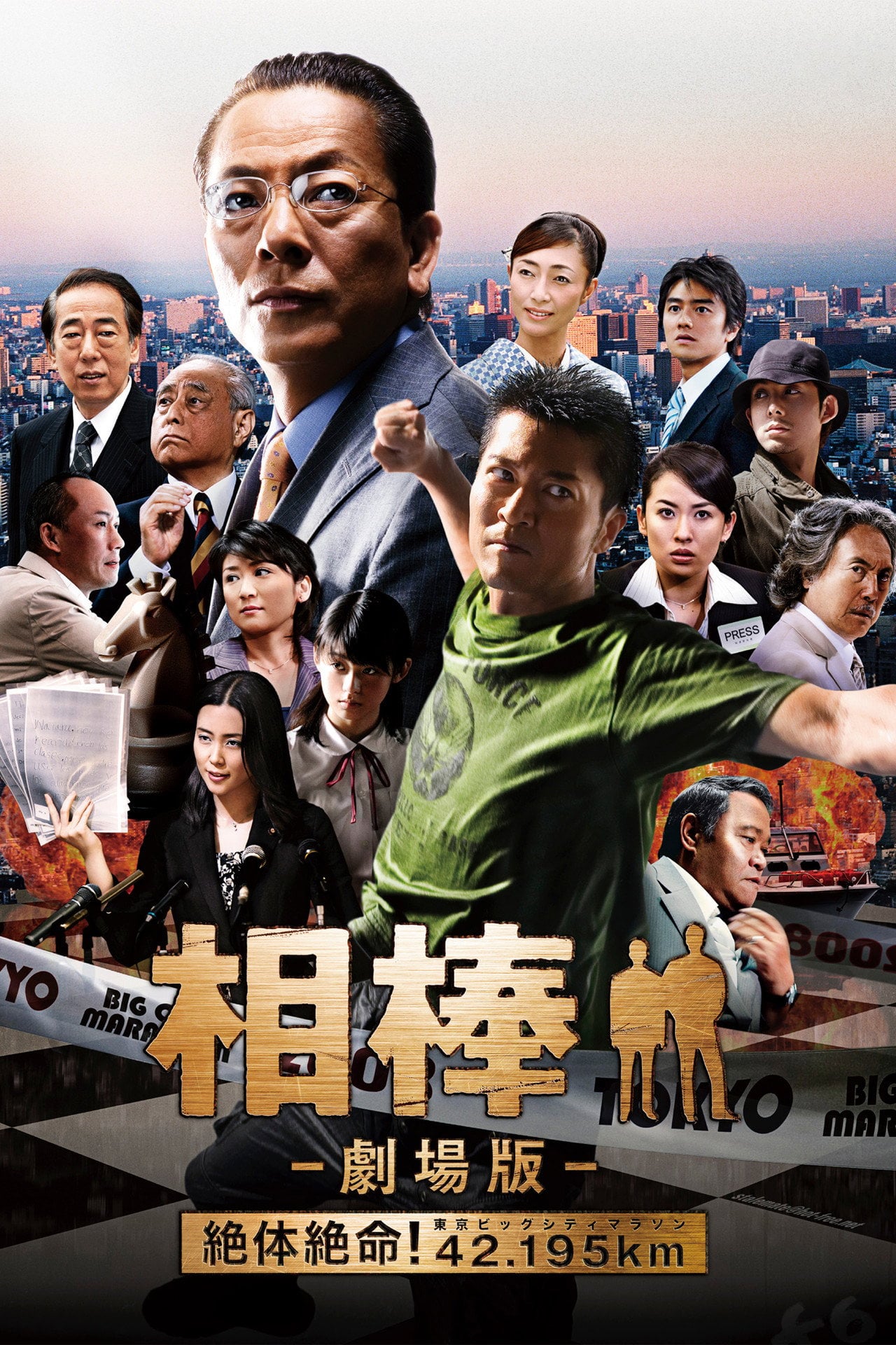 相棒劇場版 (2008)