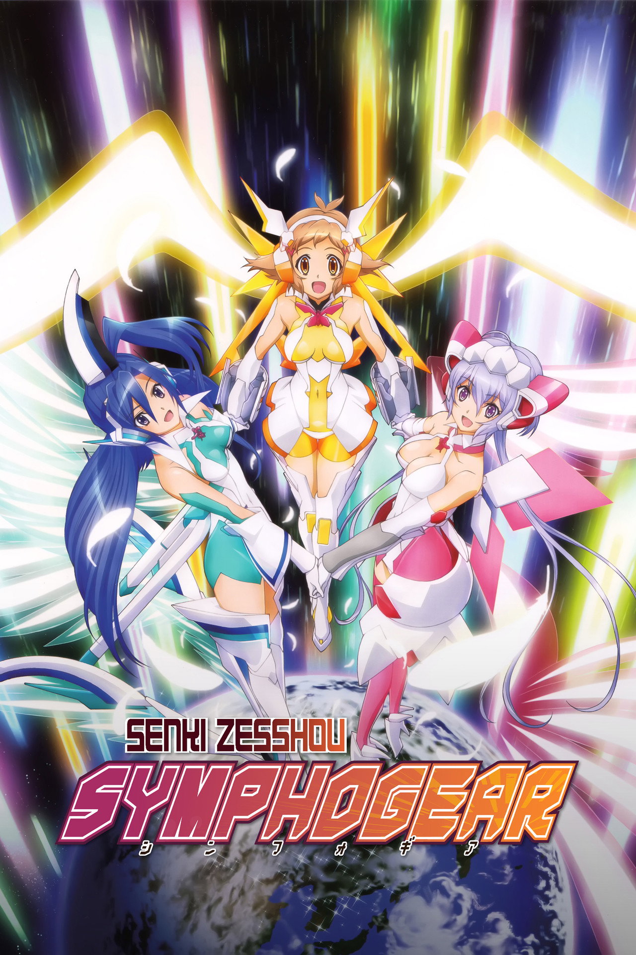 戰姬絕唱SYMPHOGEAR (2012) - 剧集