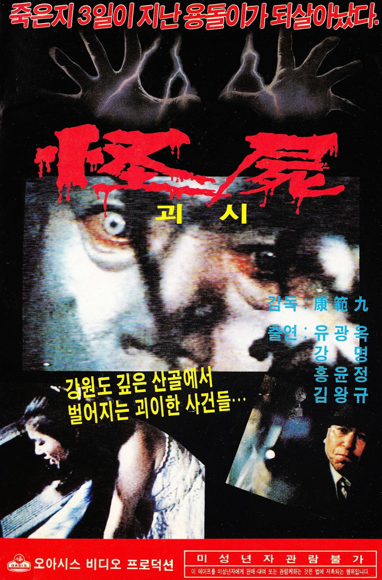 怪屍 (1981) poster