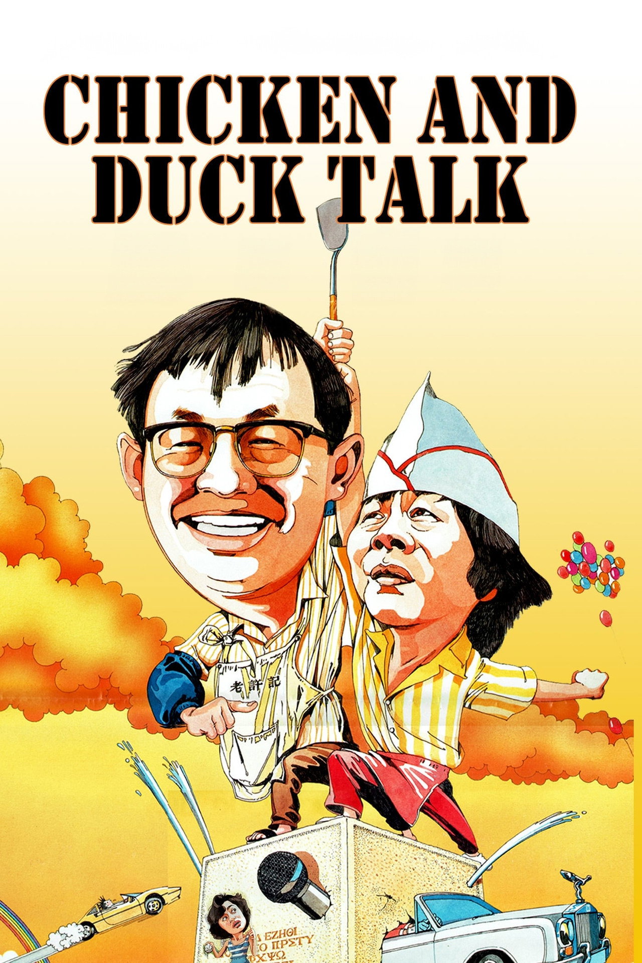 Chicken and Duck Talk (1988) - Фильм