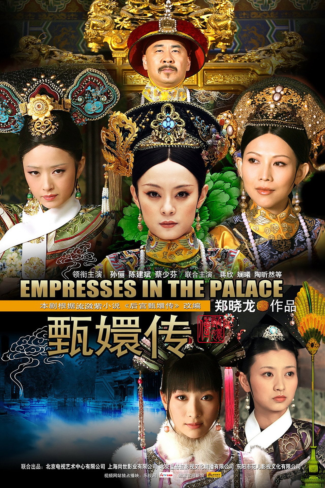 甄嬛傳 (2011)