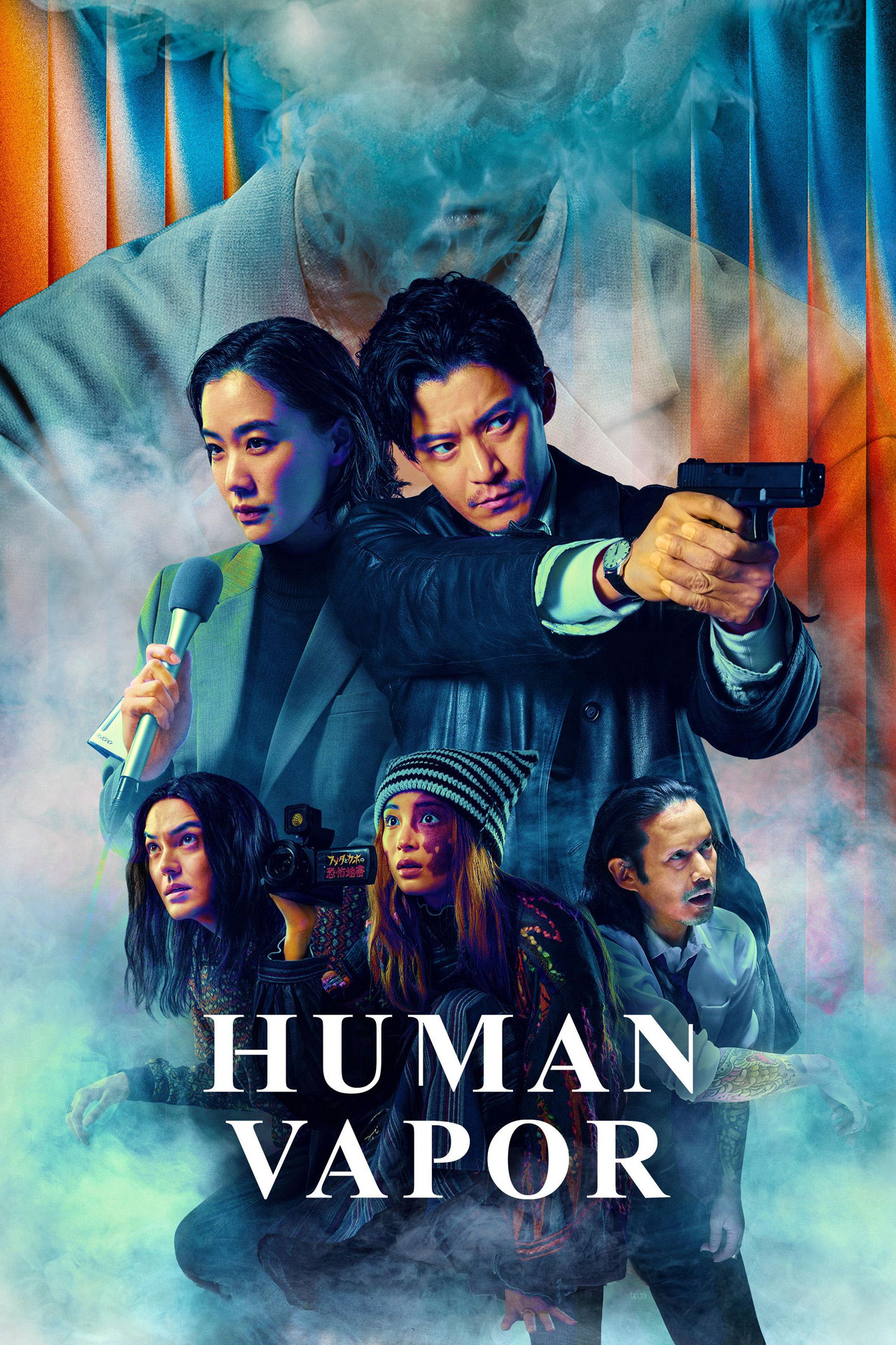 Газовый человек (2026) - Сериал
