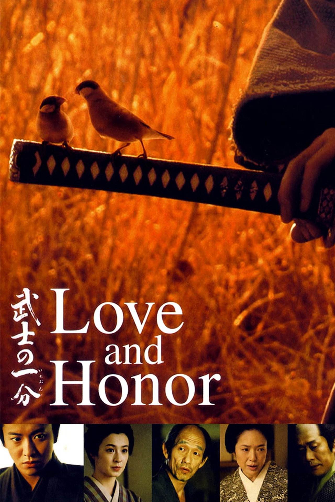 武士之一分 (2006)