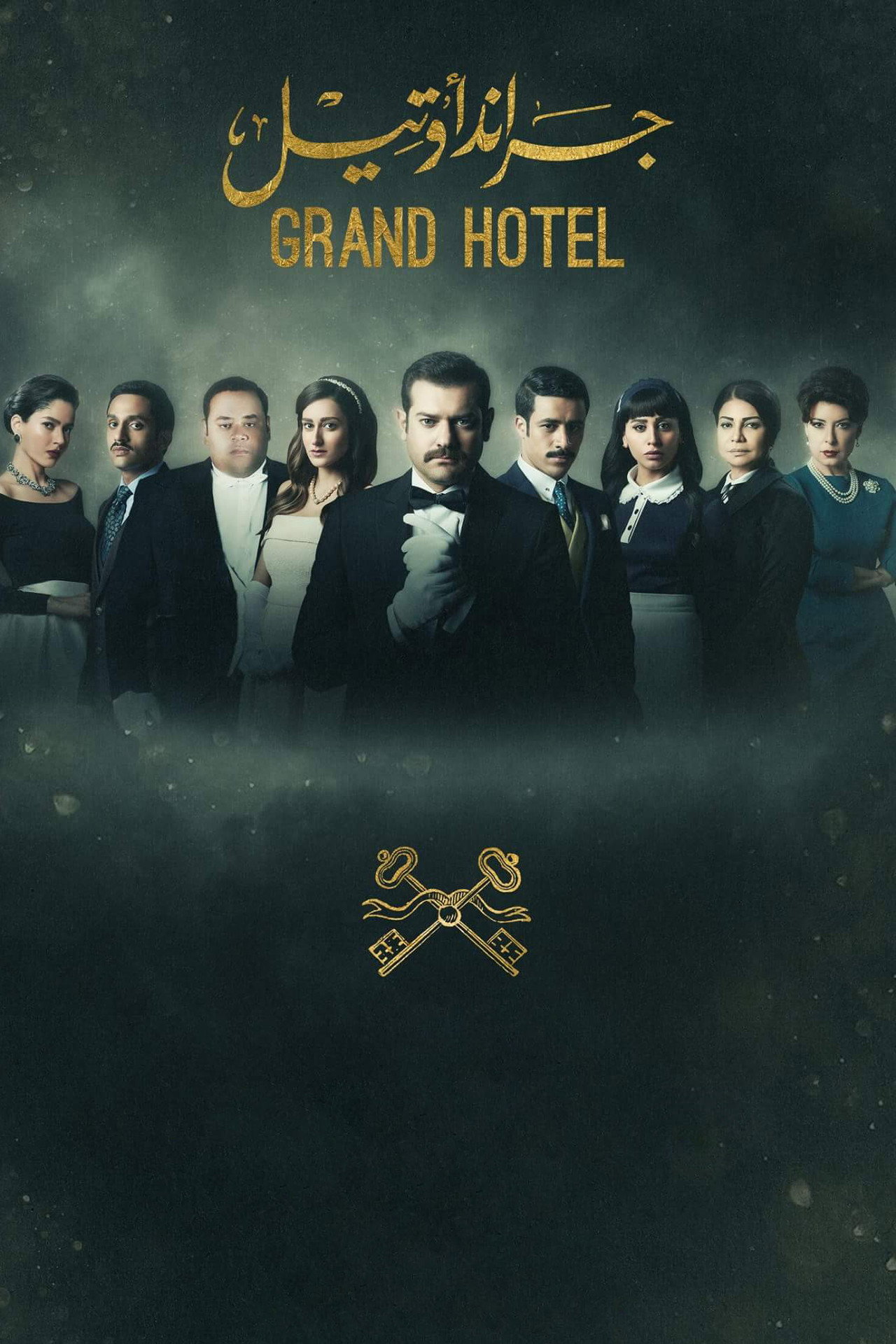 Grand Hotel (2016) poster