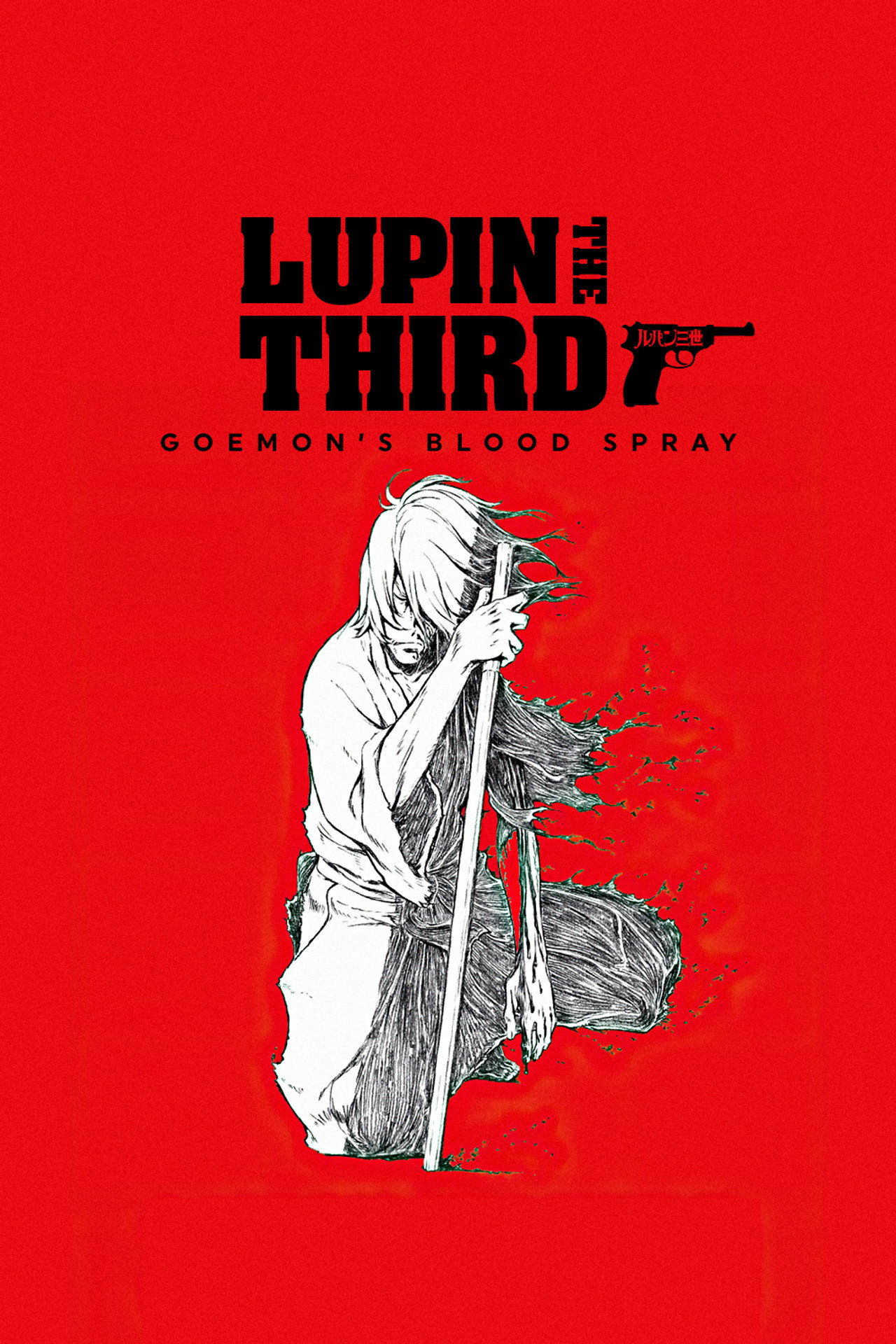 LUPIN THE IIIRD 血煙の石川五ェ門 (2017) - 映画