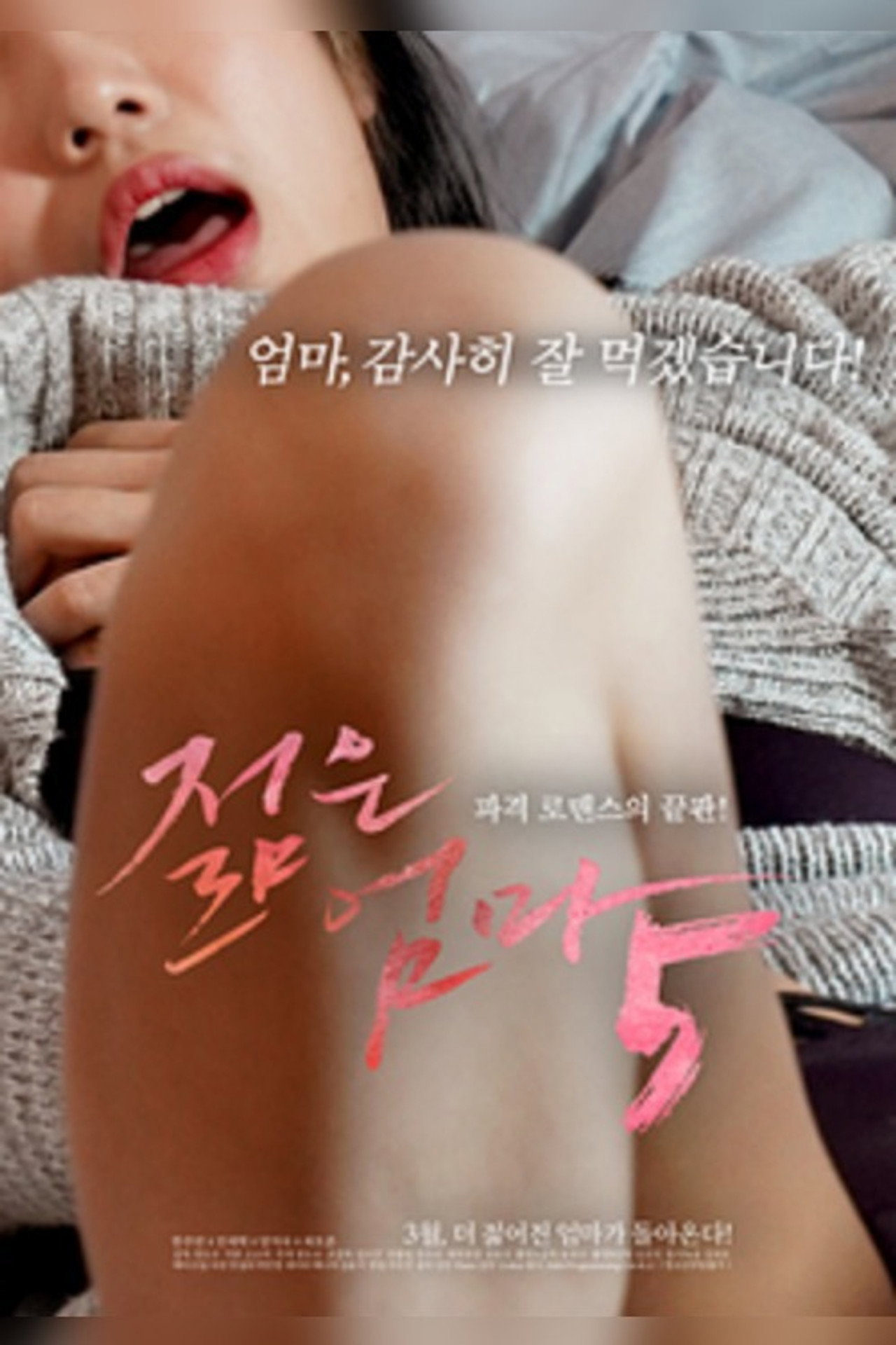 Young Mother 5 (2020) poster