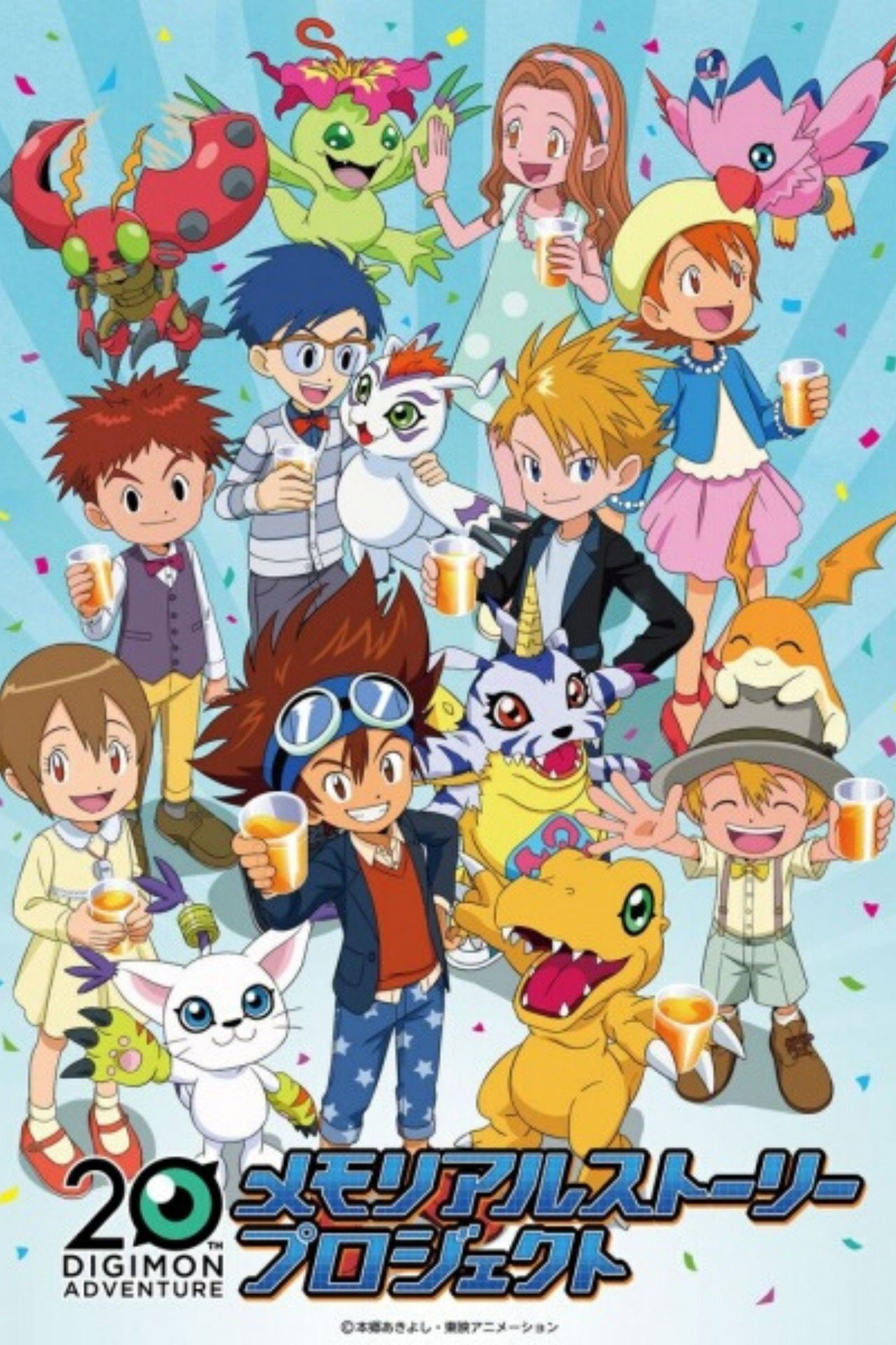 Digimon Adventure 20th Memorial Story (2019) - TV