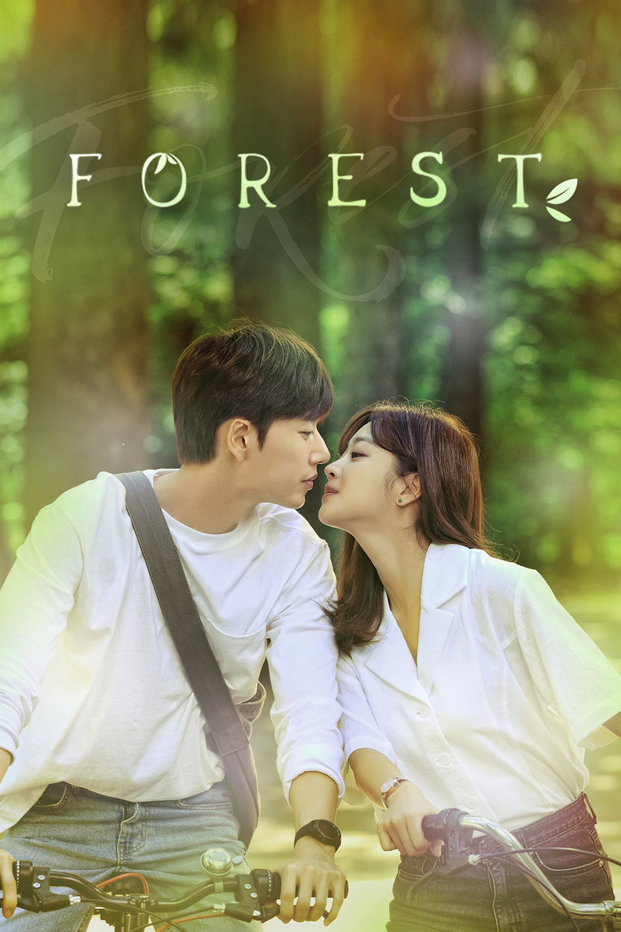 森林 (2020) poster