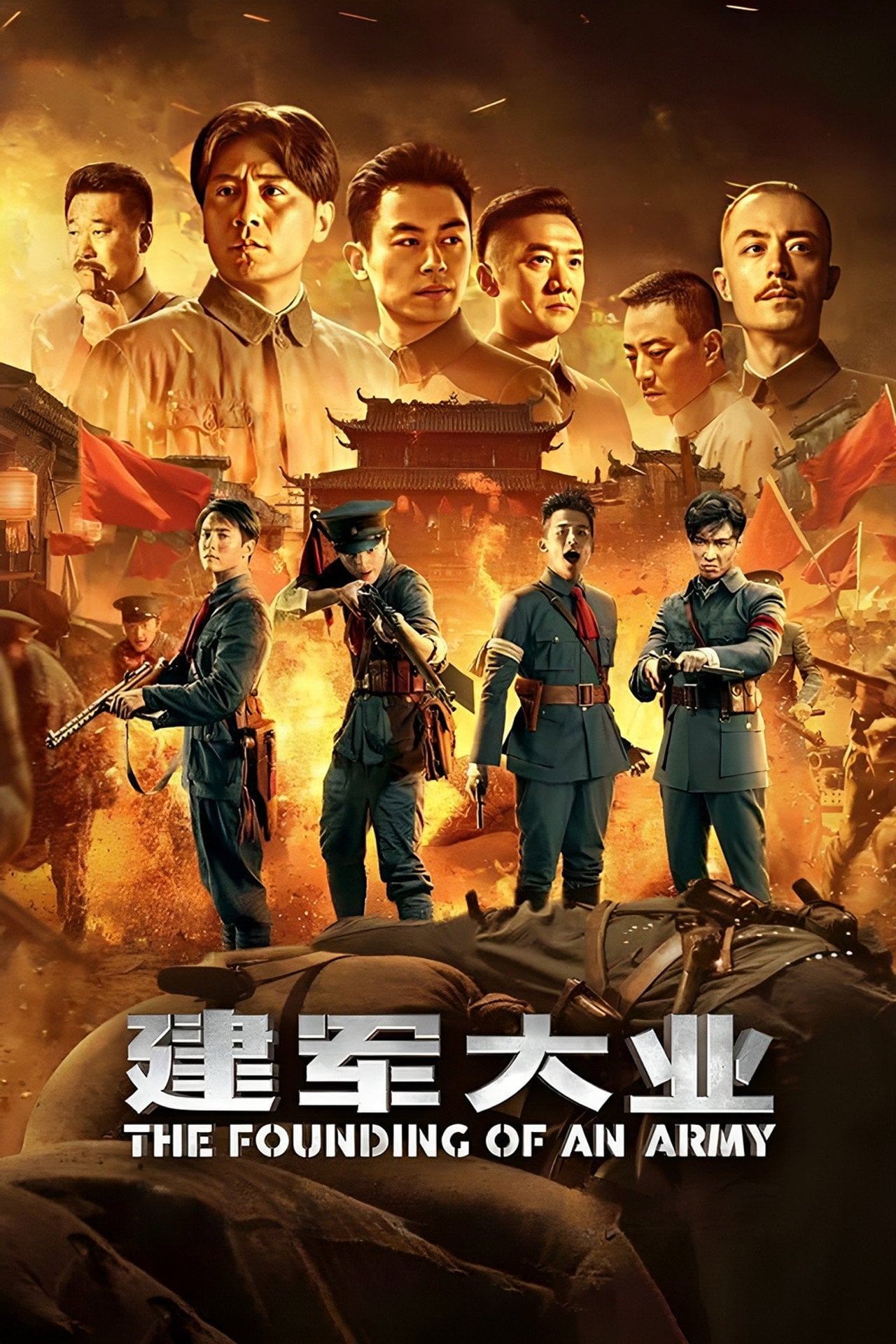 The Founding of an Army (2017)