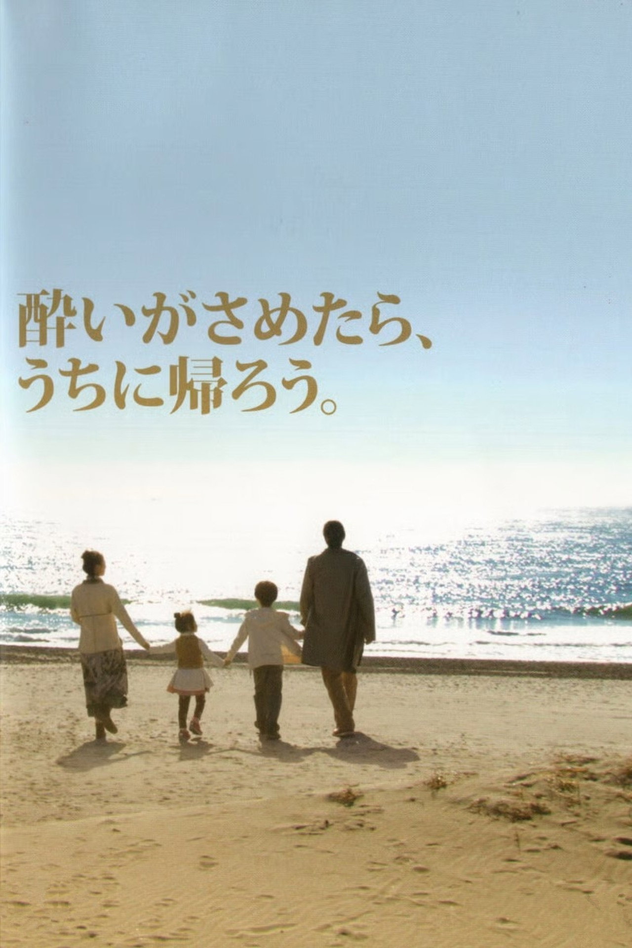 Wandering Home (2010)