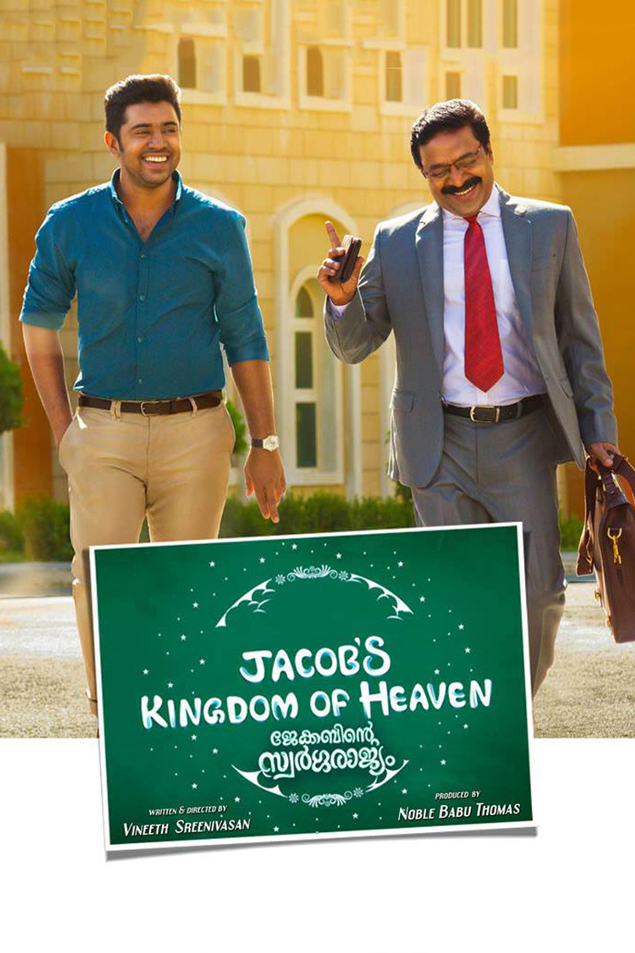 Jacobinte Swargarajyam (2016) poster