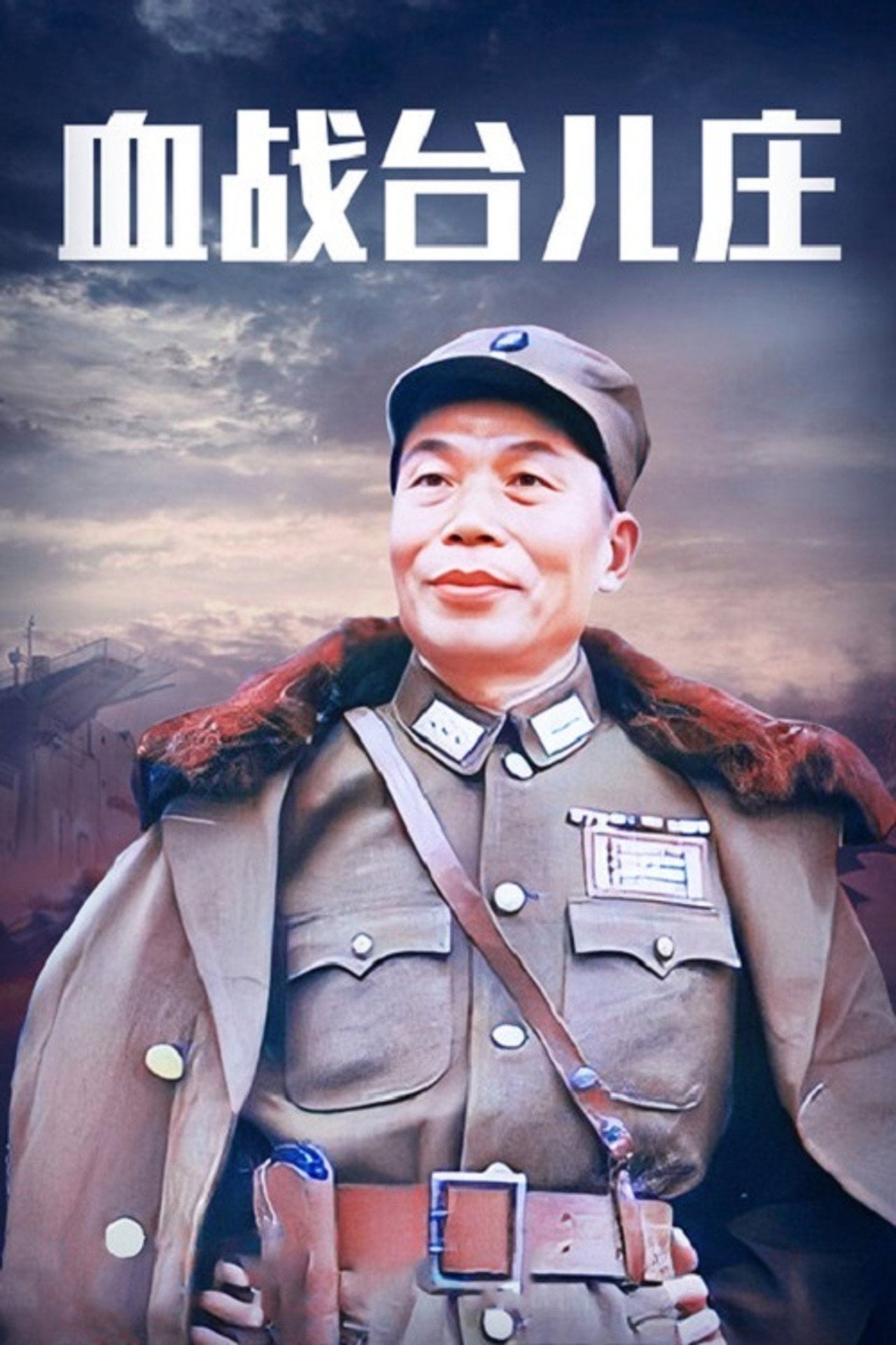 The Bloody Battle of Taierzhuang (1986) - Film