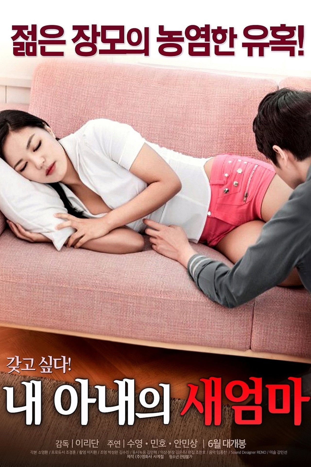 My Wife's New Mom (2017) poster