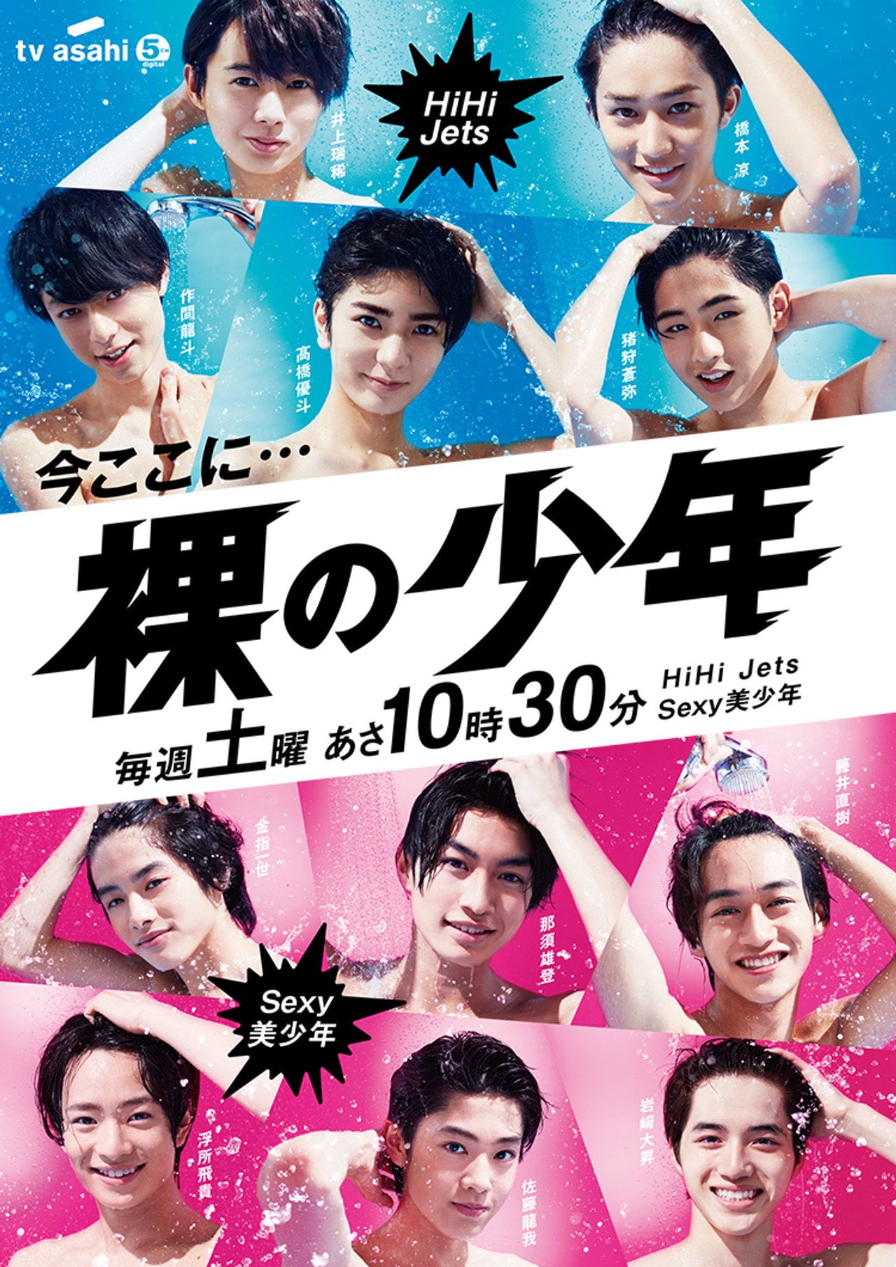 Hadaka no Shounen (2001)