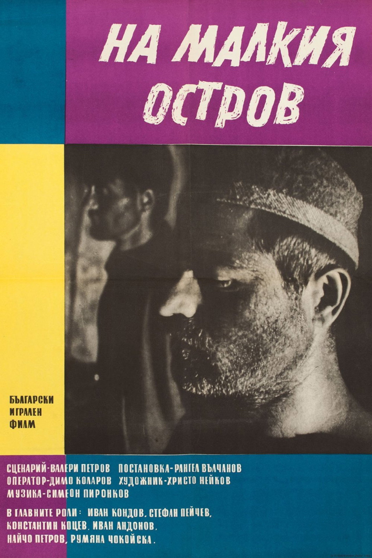 On the Small Island (1958) poster