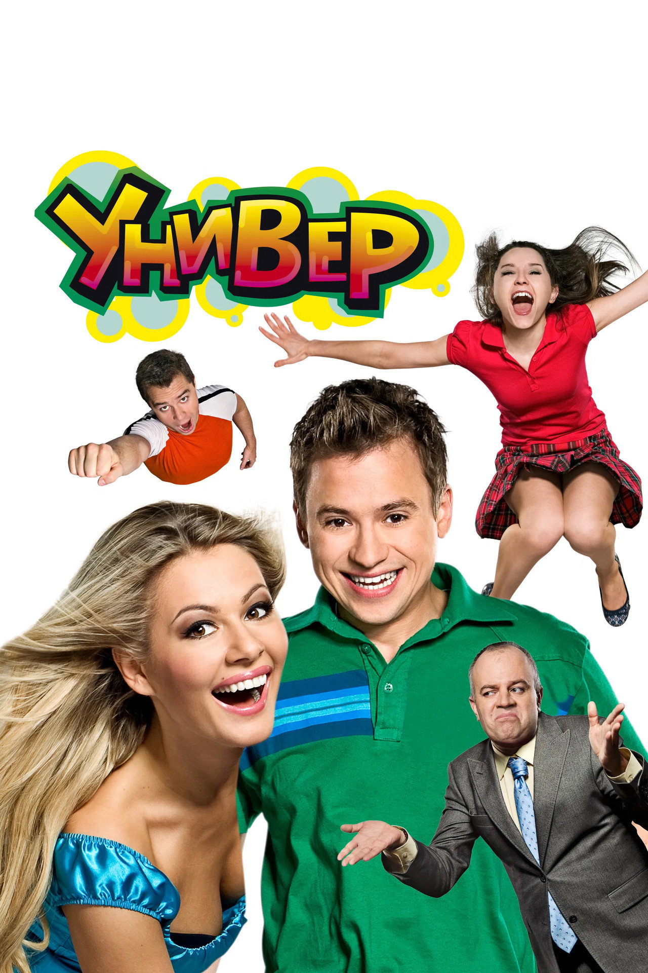 Uni (2008)