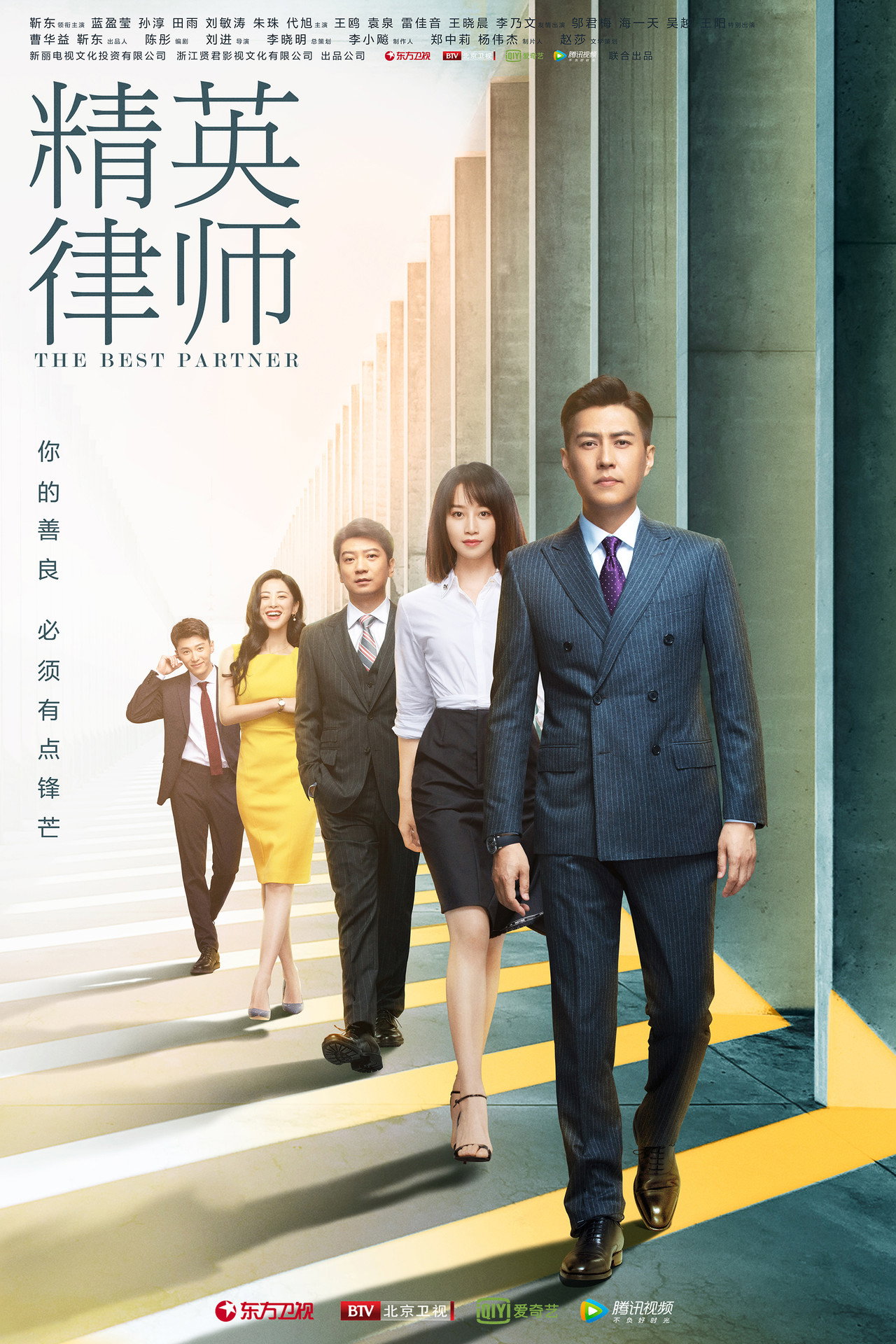精英律師 (2019) poster