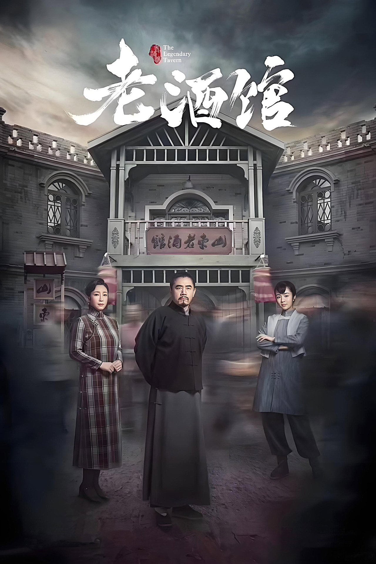 The Legendary Tavern (2019) - Serie