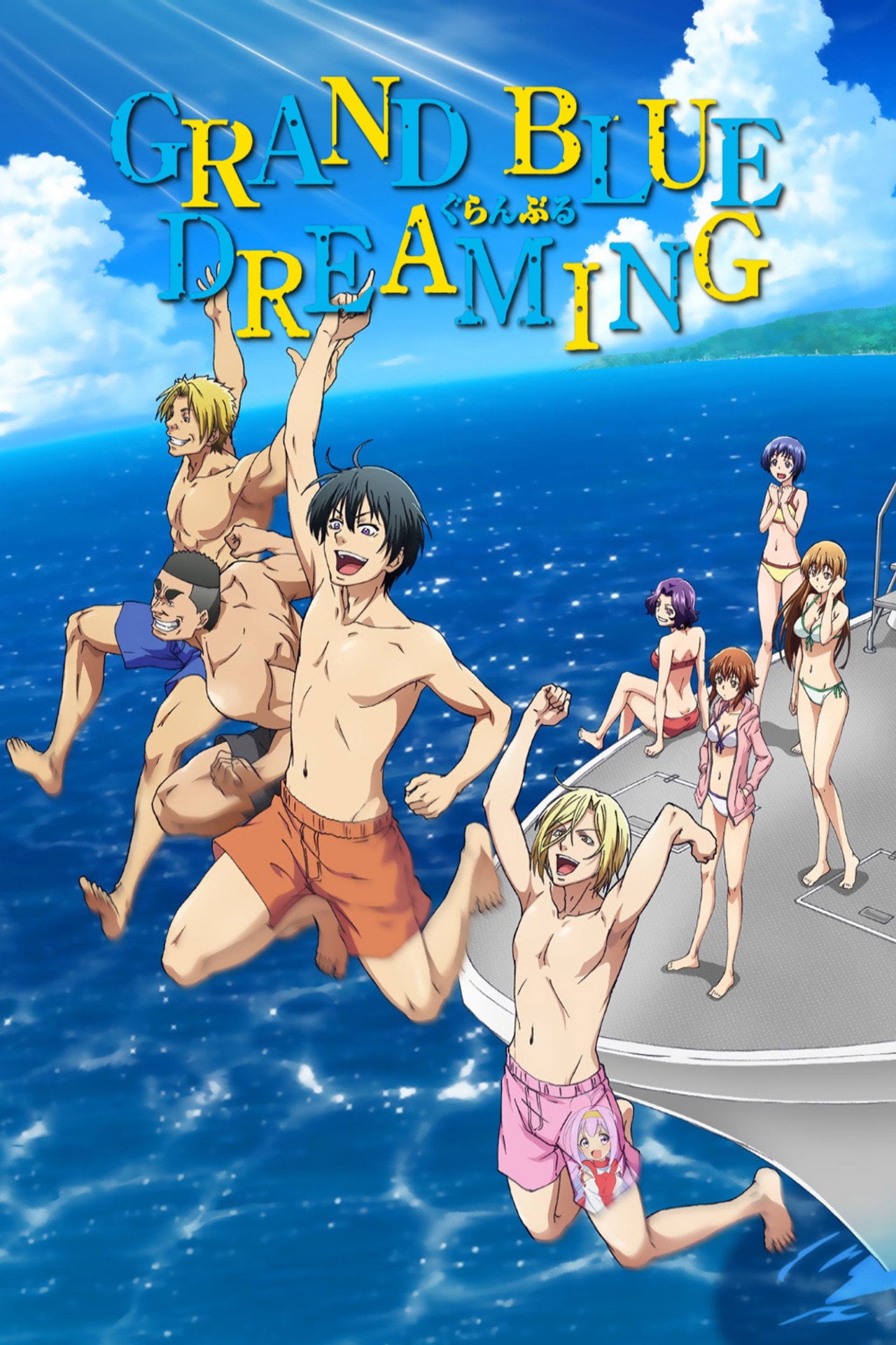 Grand Blue Dreaming (2018) - TV