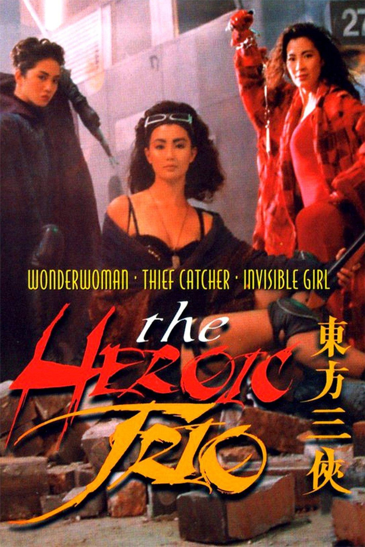 Trío heróico (1993) - Película