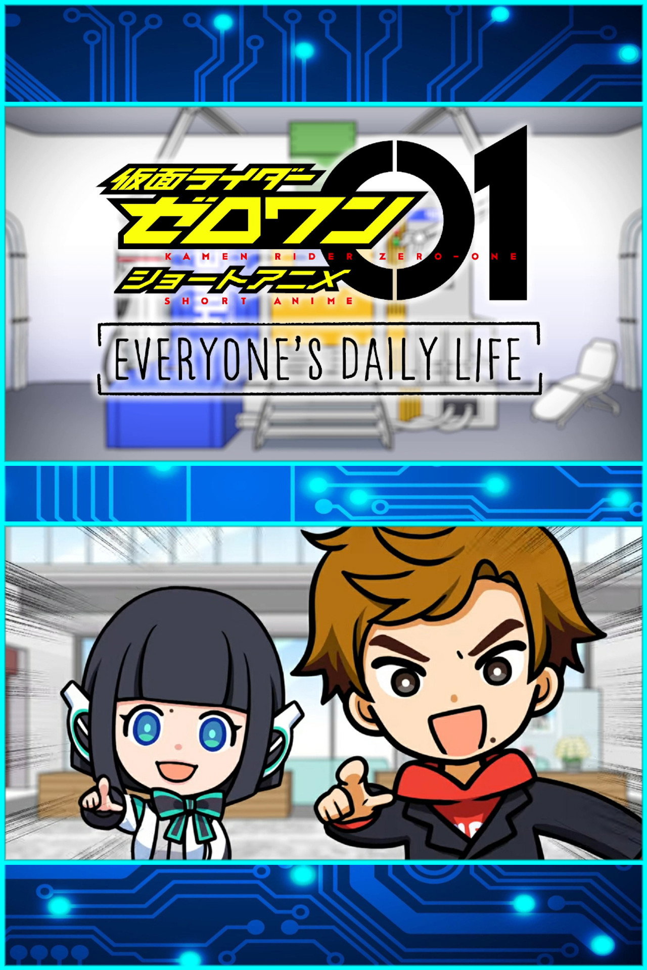 Kamen Rider Zero-One Short Anime: Everyone's Daily Life (2020) poster