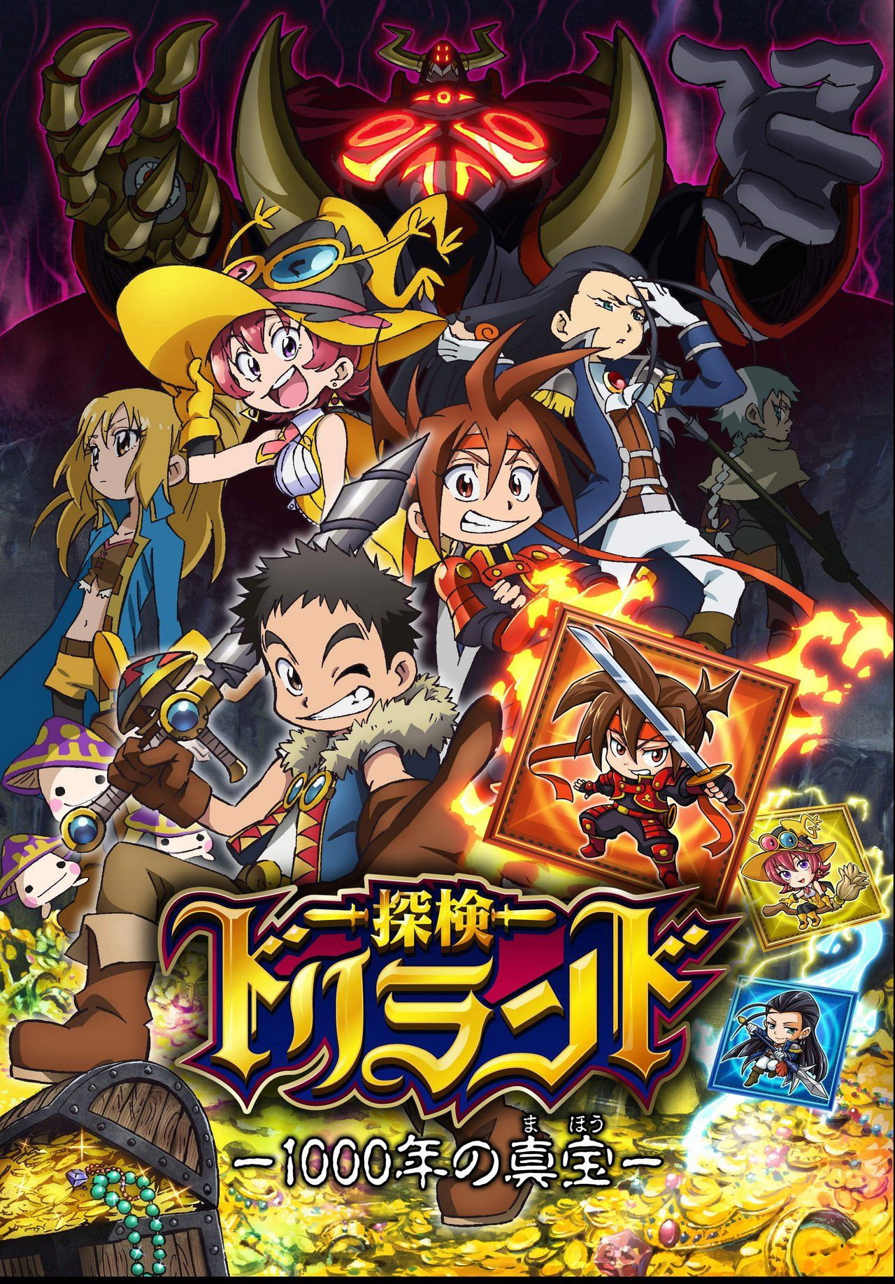 Tanken Driland: 1000-nen no Mahou (2013) - TV