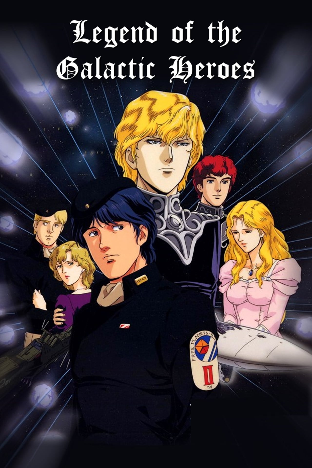 Легенда о героях Галактики (1988)