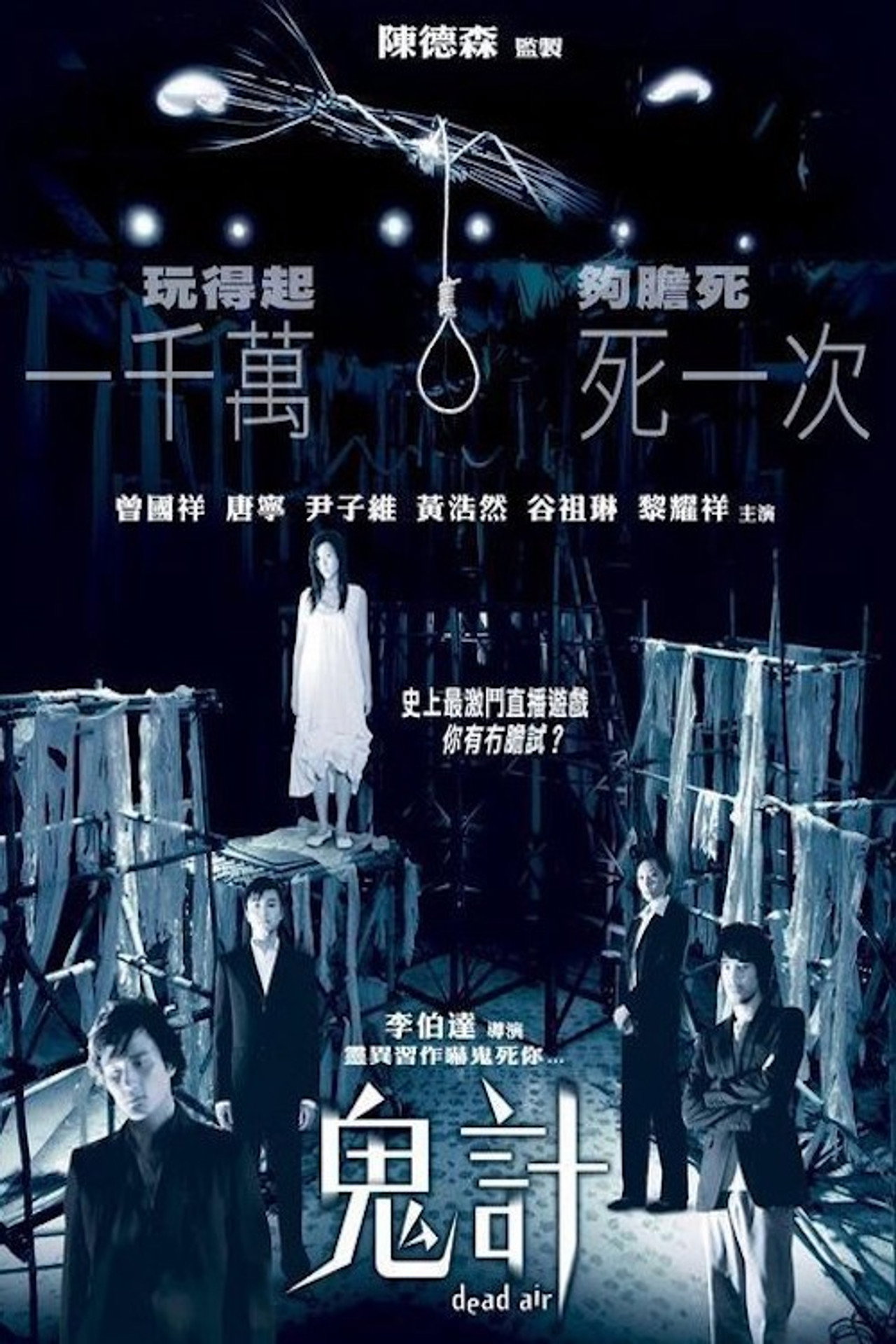 鬼計 (2007) poster