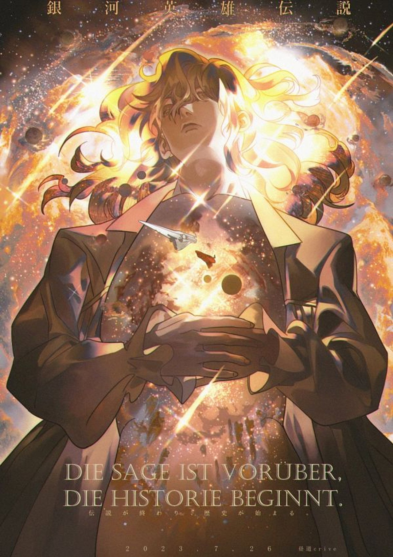 Legend of the Galactic Heroes (1988)
