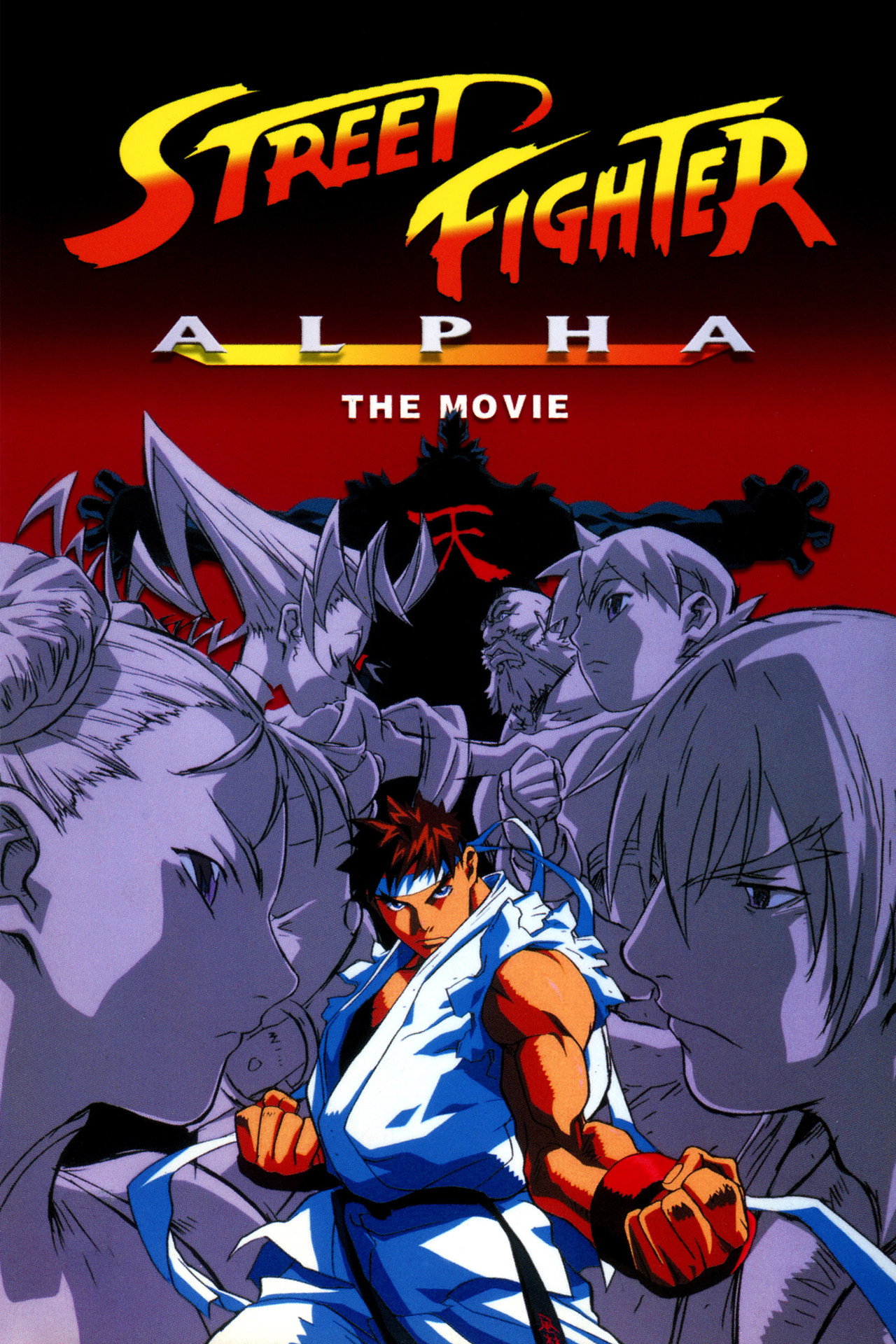 Street Fighter - Alpha OVA (1999)
