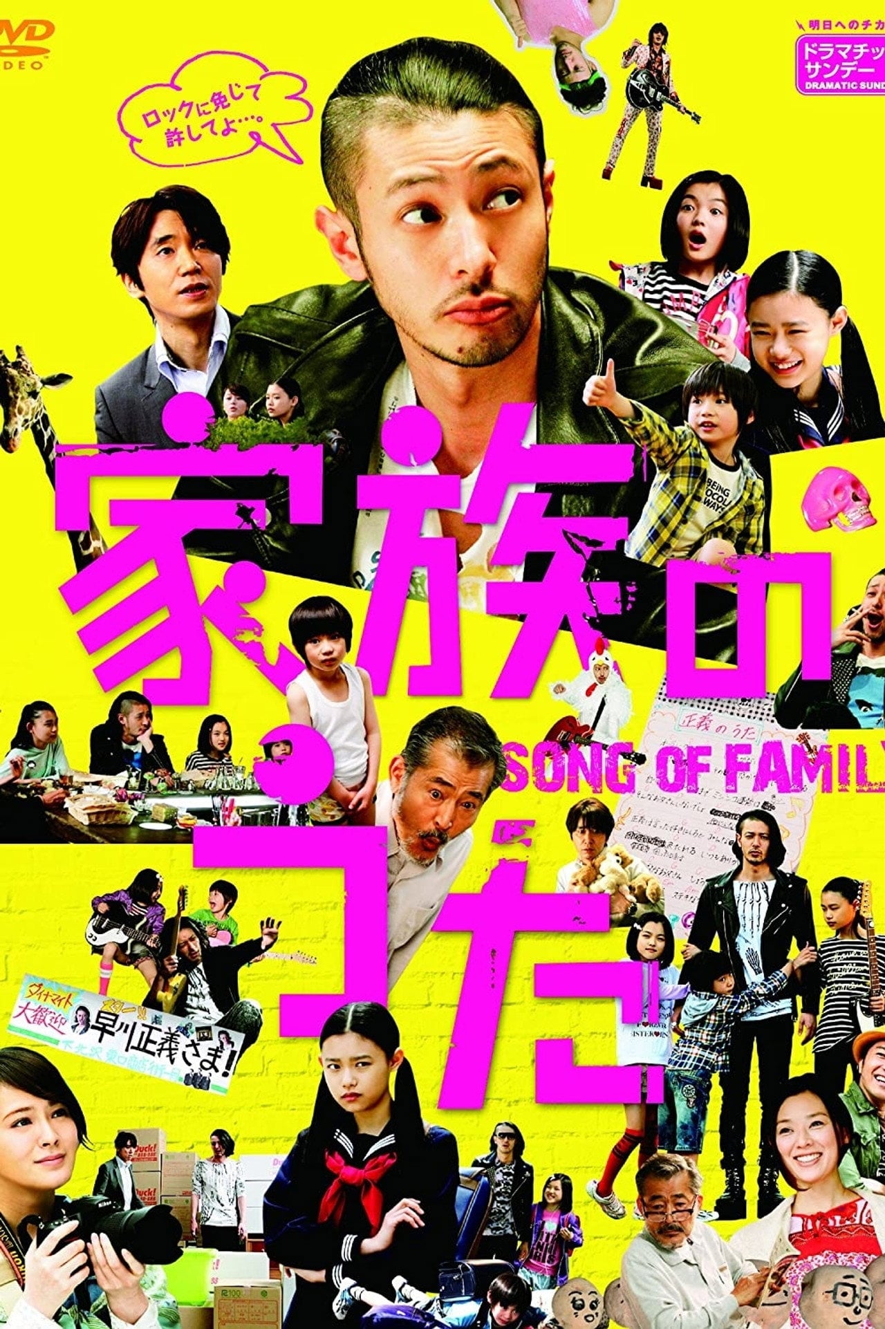 Family Song (2012)