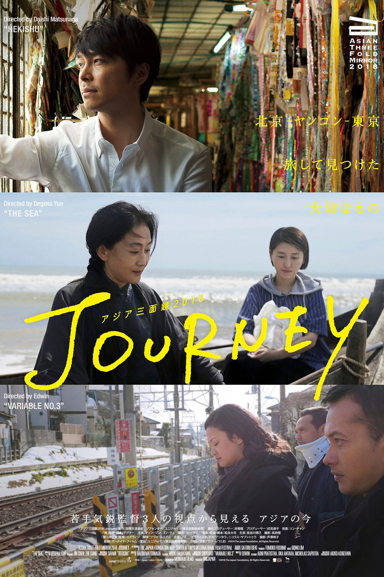 Asian Three-Fold Mirror 2018: Journey (2018) - Film