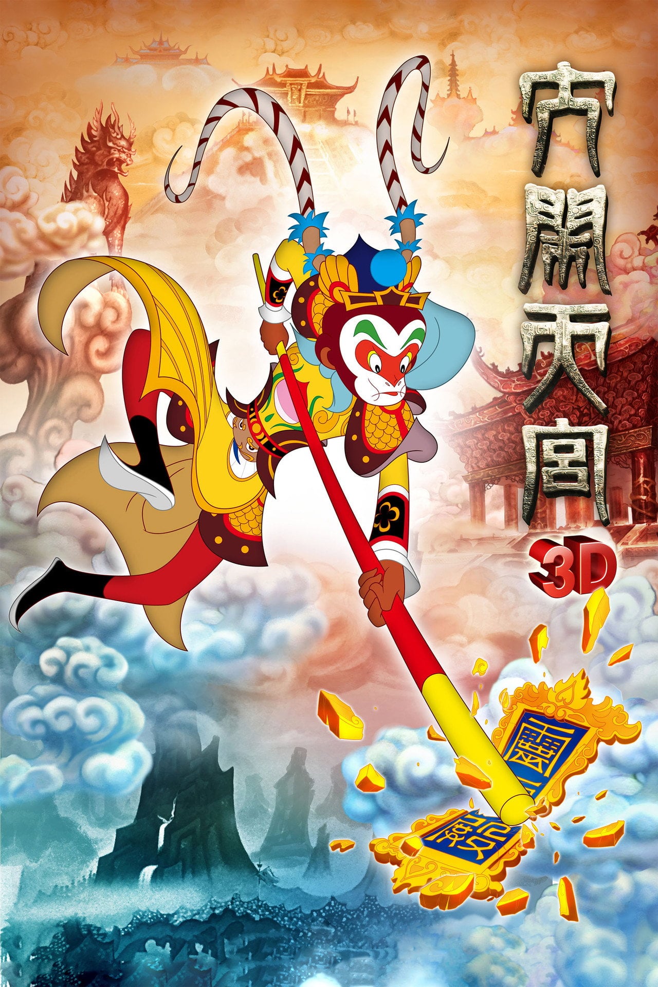 The Monkey King 3D: Uproar in Heaven (2012) - Фильм