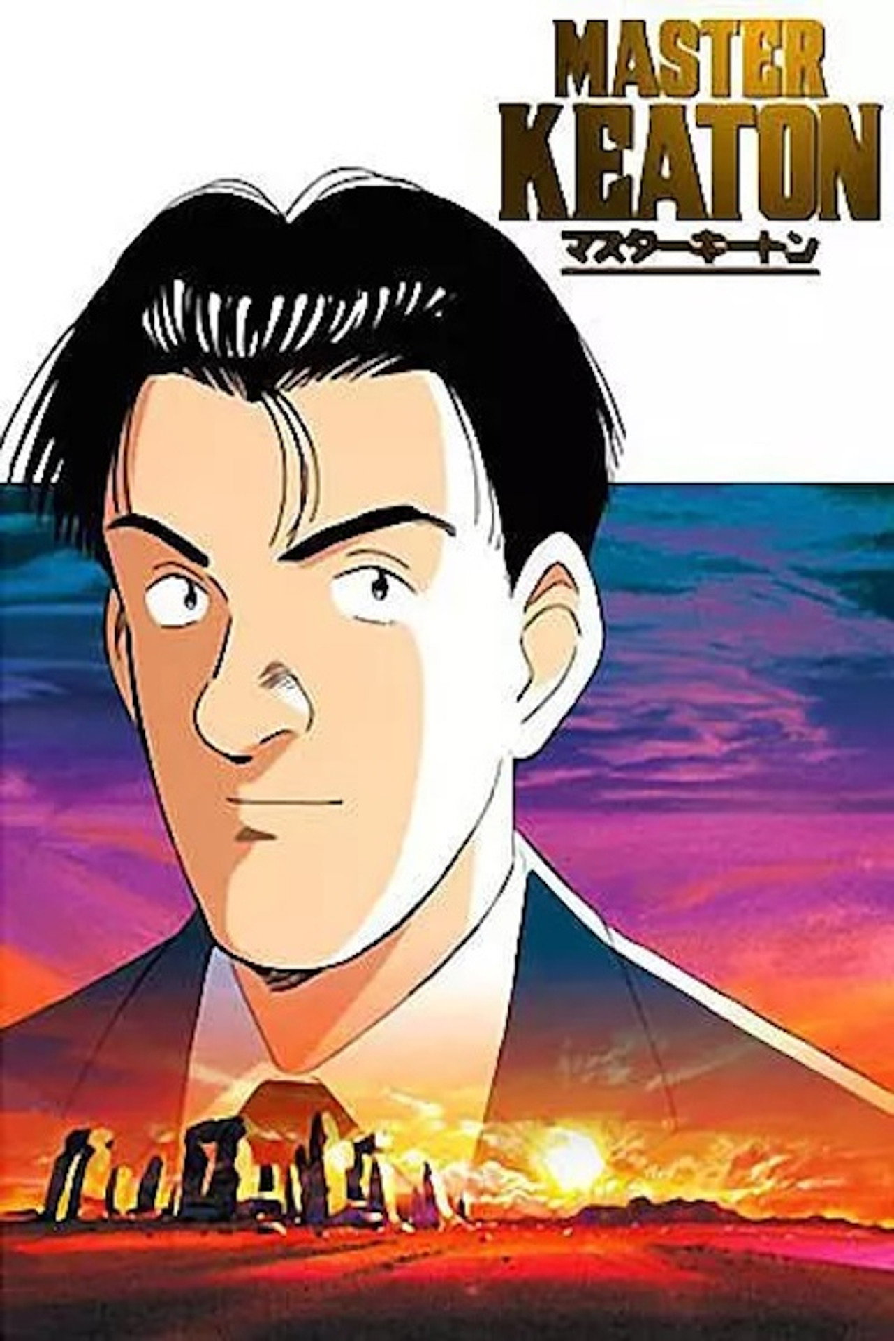 危險調查員 (1998)