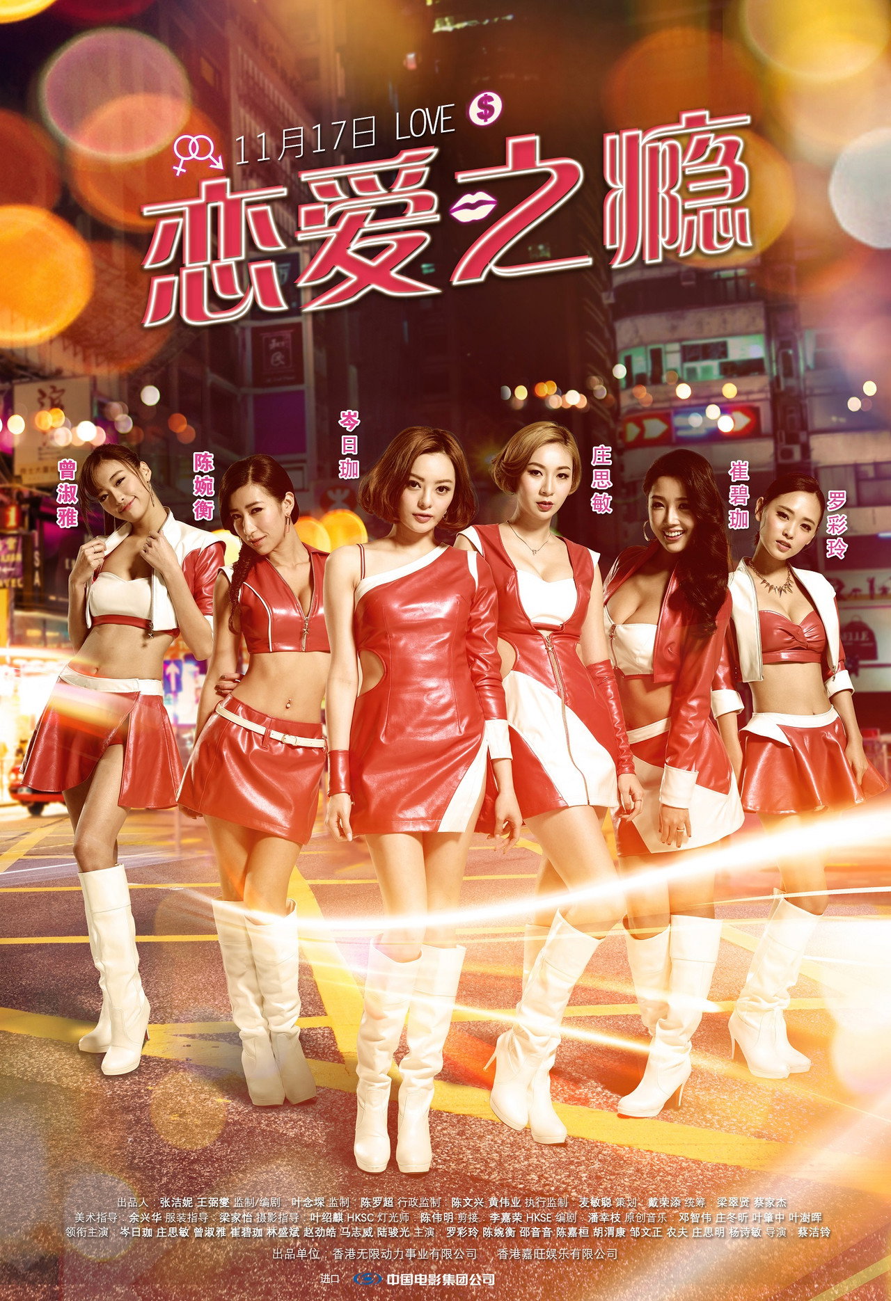 PG Love (2016) - Film